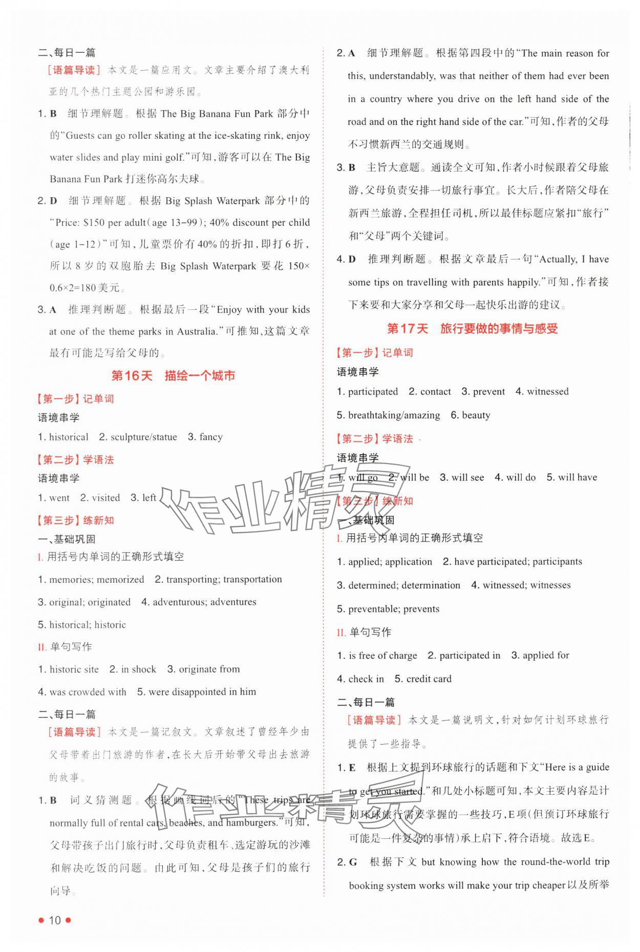 2025年一本預(yù)備新高一英語(yǔ) 第10頁(yè)
