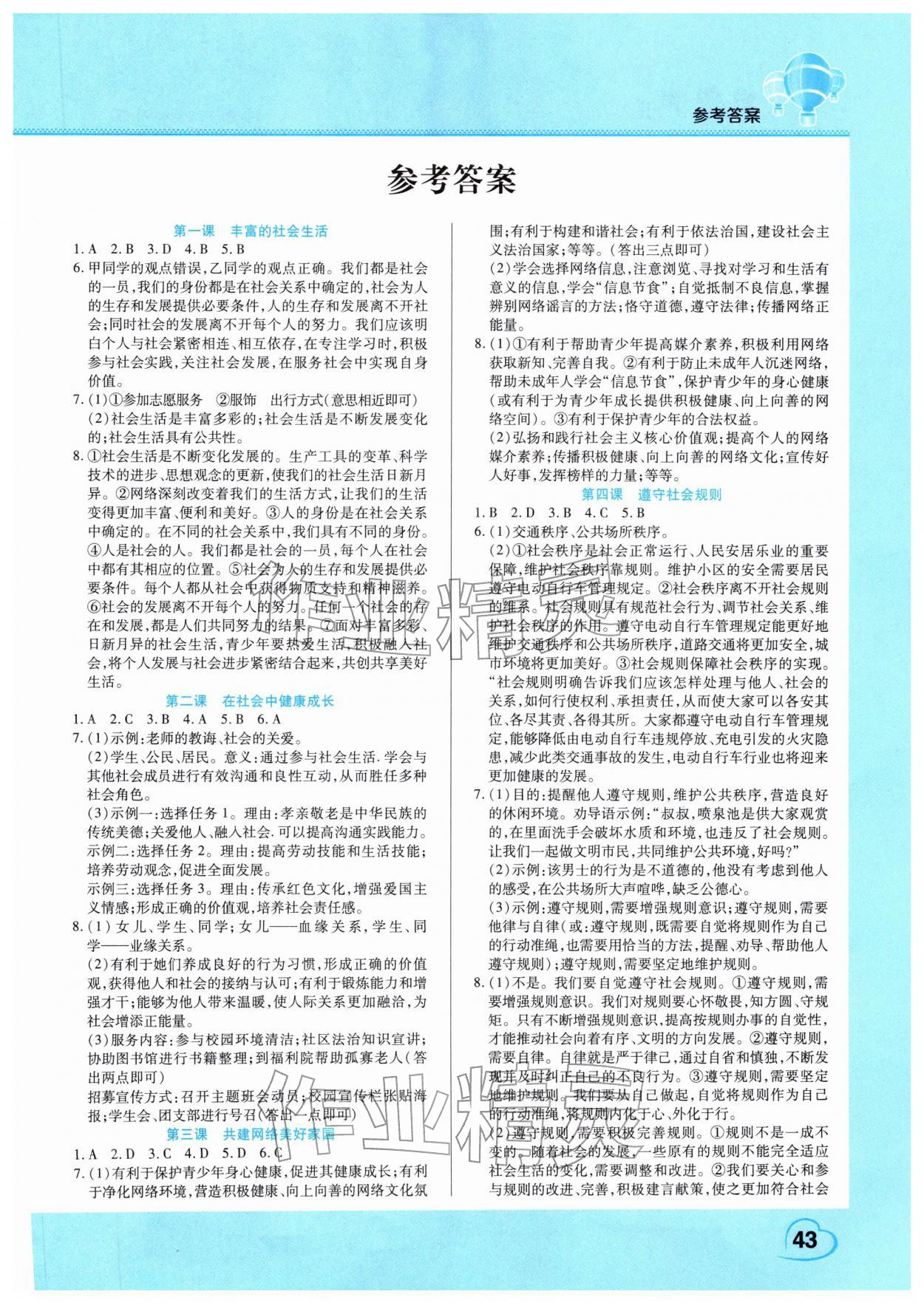 2026年寒假作業(yè)假期園地中原農民出版社八年級道德與法治人教版&nbsp;第1頁
