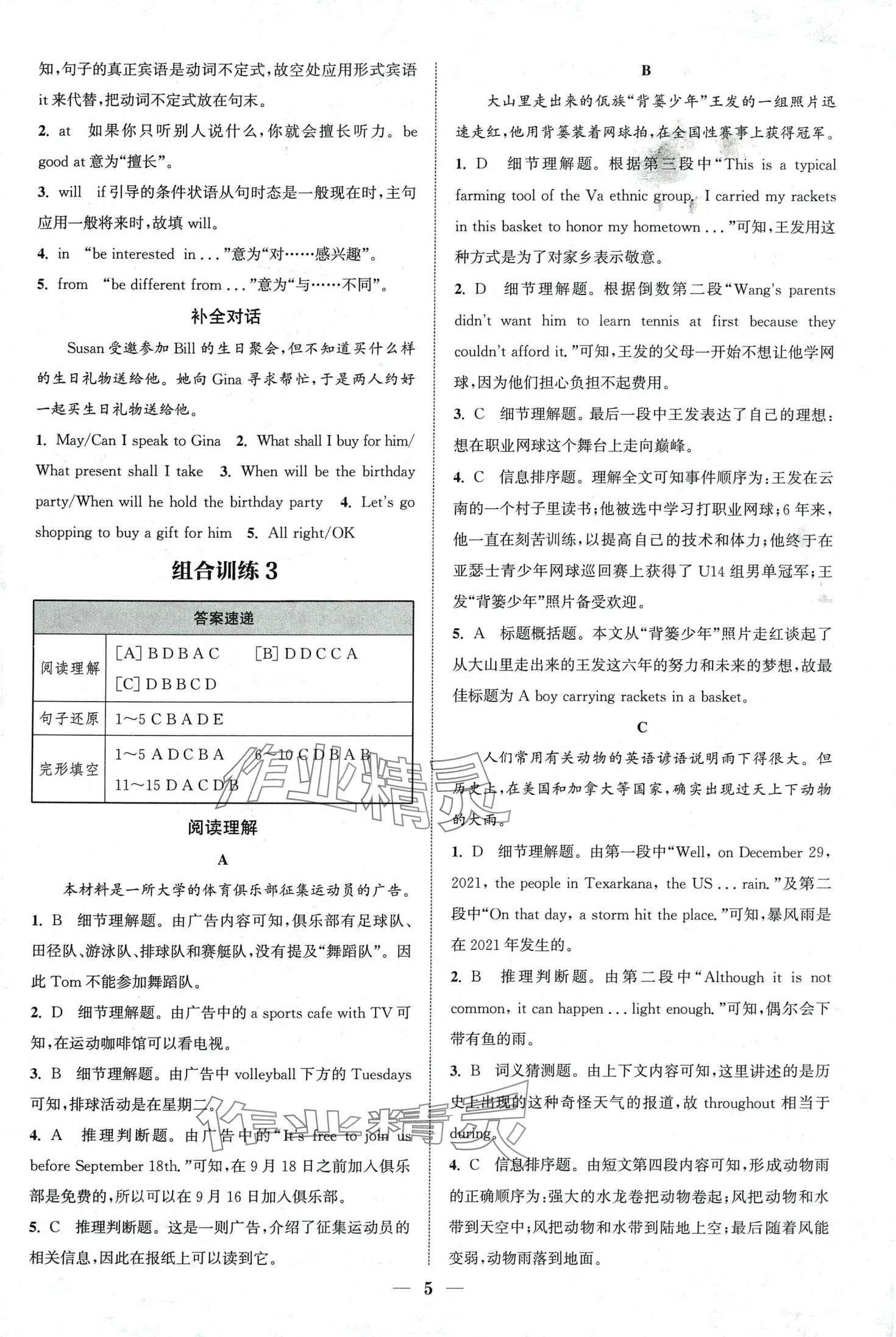 2024年通城学典组合训练八年级英语河南专版 第7页