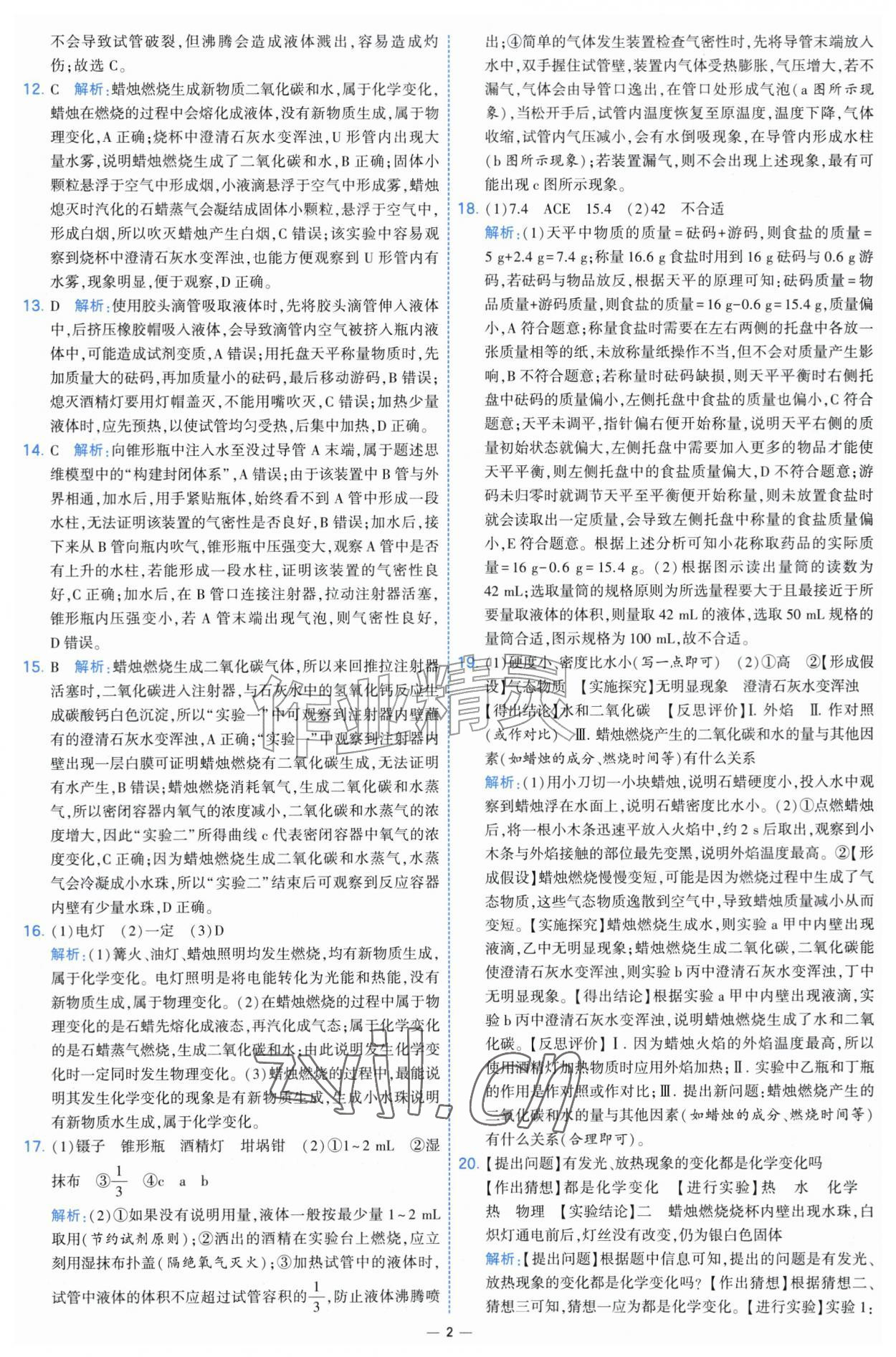 2026年学霸提优大试卷九年级化学人教版&nbsp;第2页