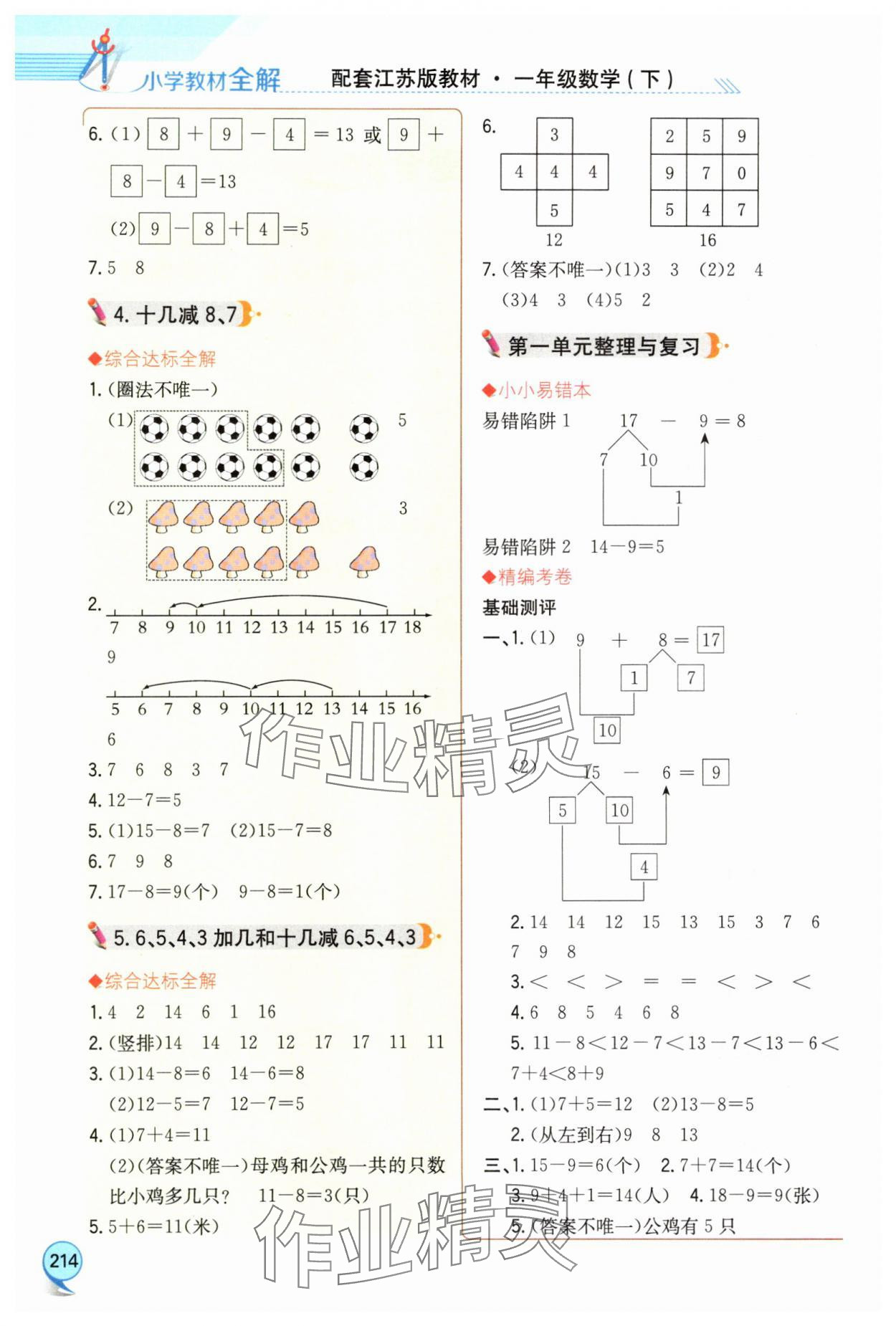 2025年教材全解一年级数学下册苏教版 第2页