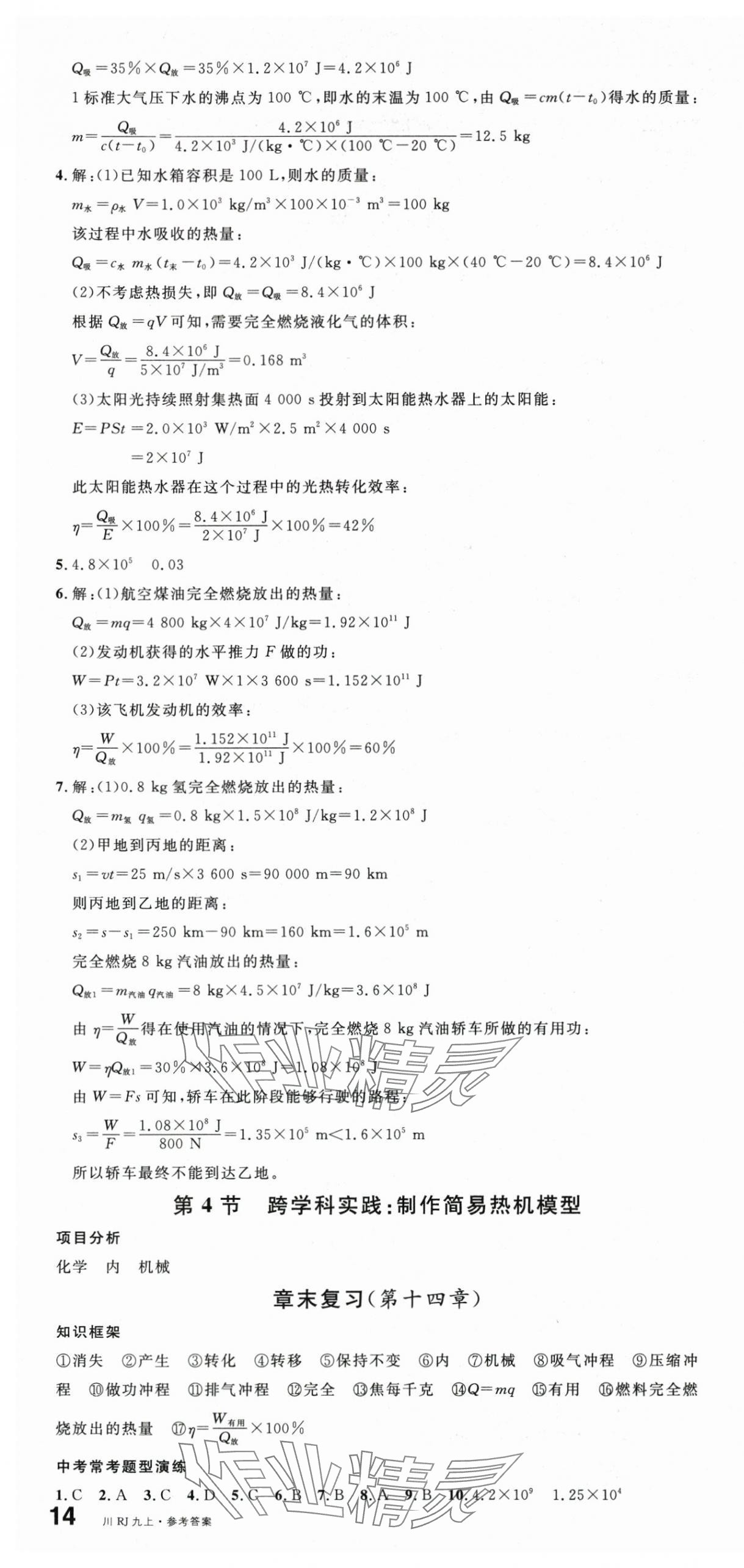 2025年名校課堂九年級(jí)物理上冊(cè)人教版四川專版 第4頁(yè)