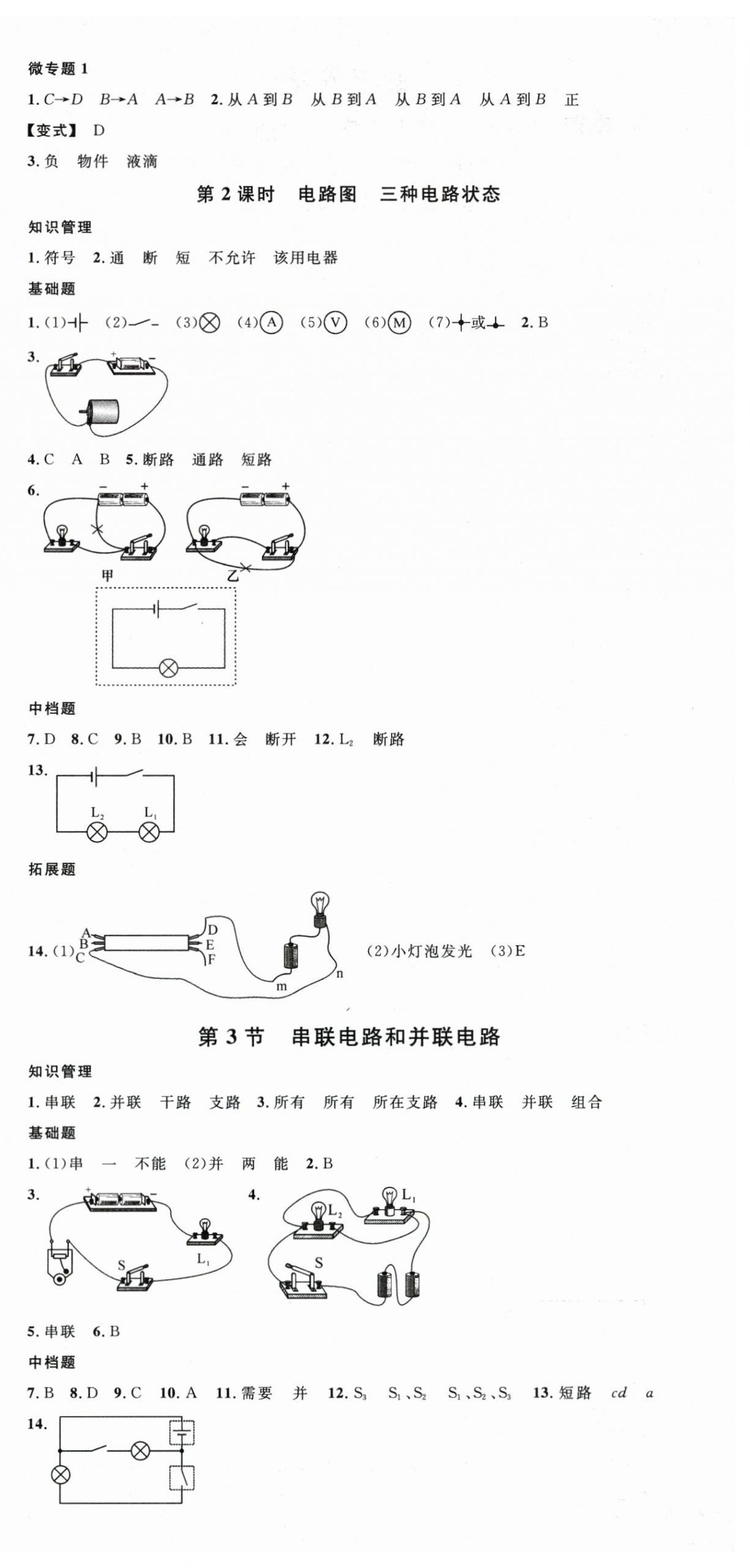 2025年名校課堂九年級(jí)物理上冊(cè)人教版四川專(zhuān)版 第6頁(yè)