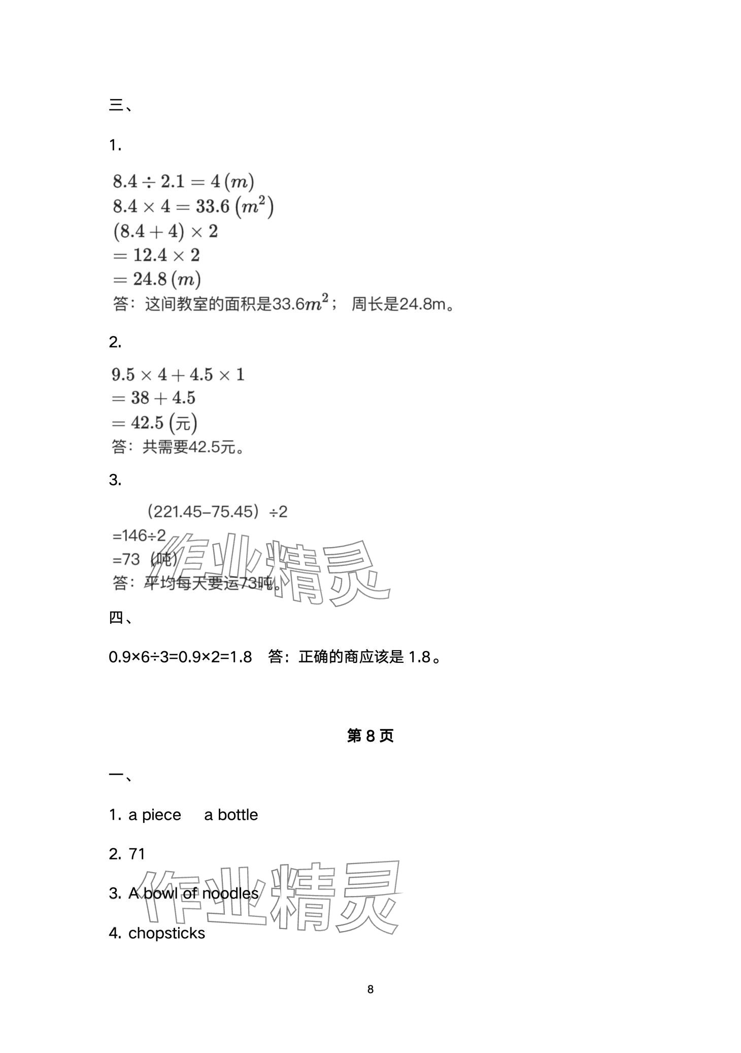 2024年开心寒假西南师范大学出版社五年级 第8页