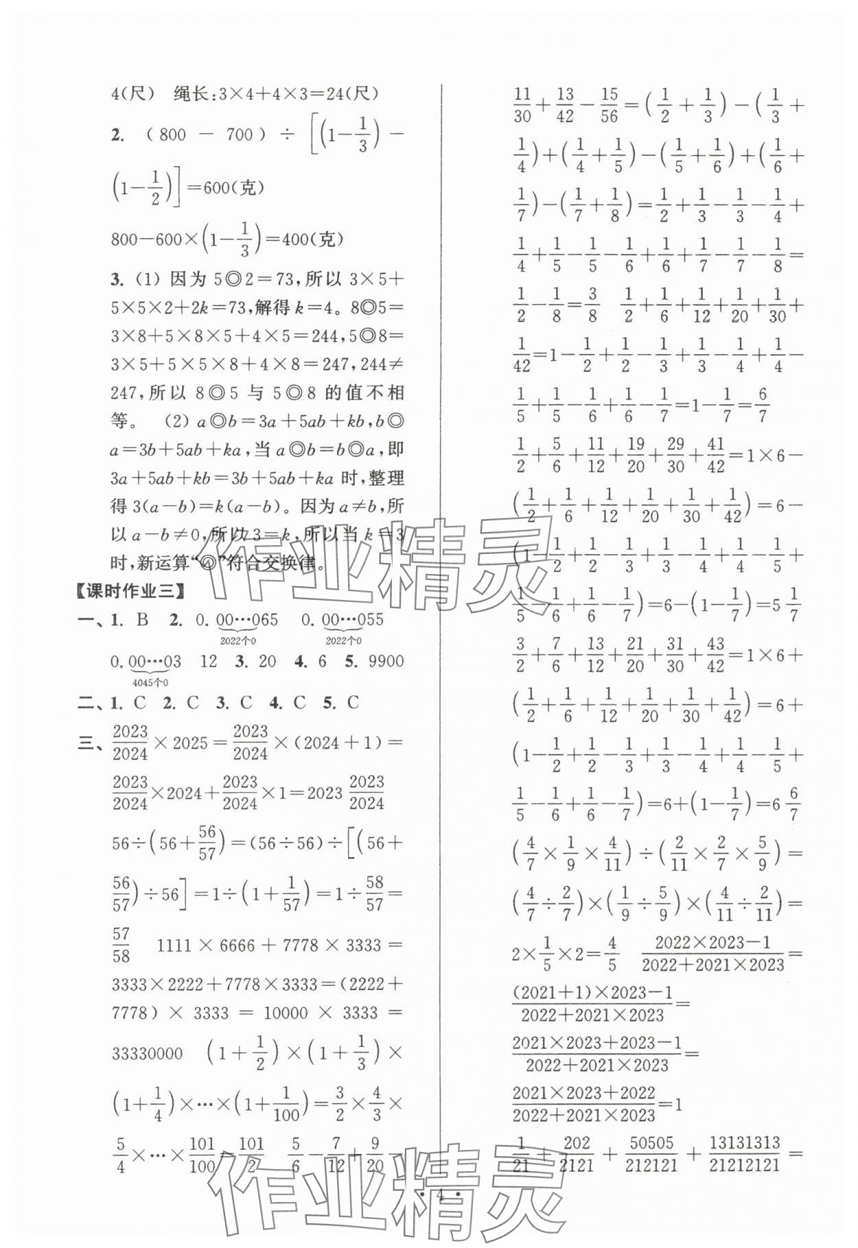 2024年自主创新作业小学毕业总复习一本通数学淮安专版 第4页