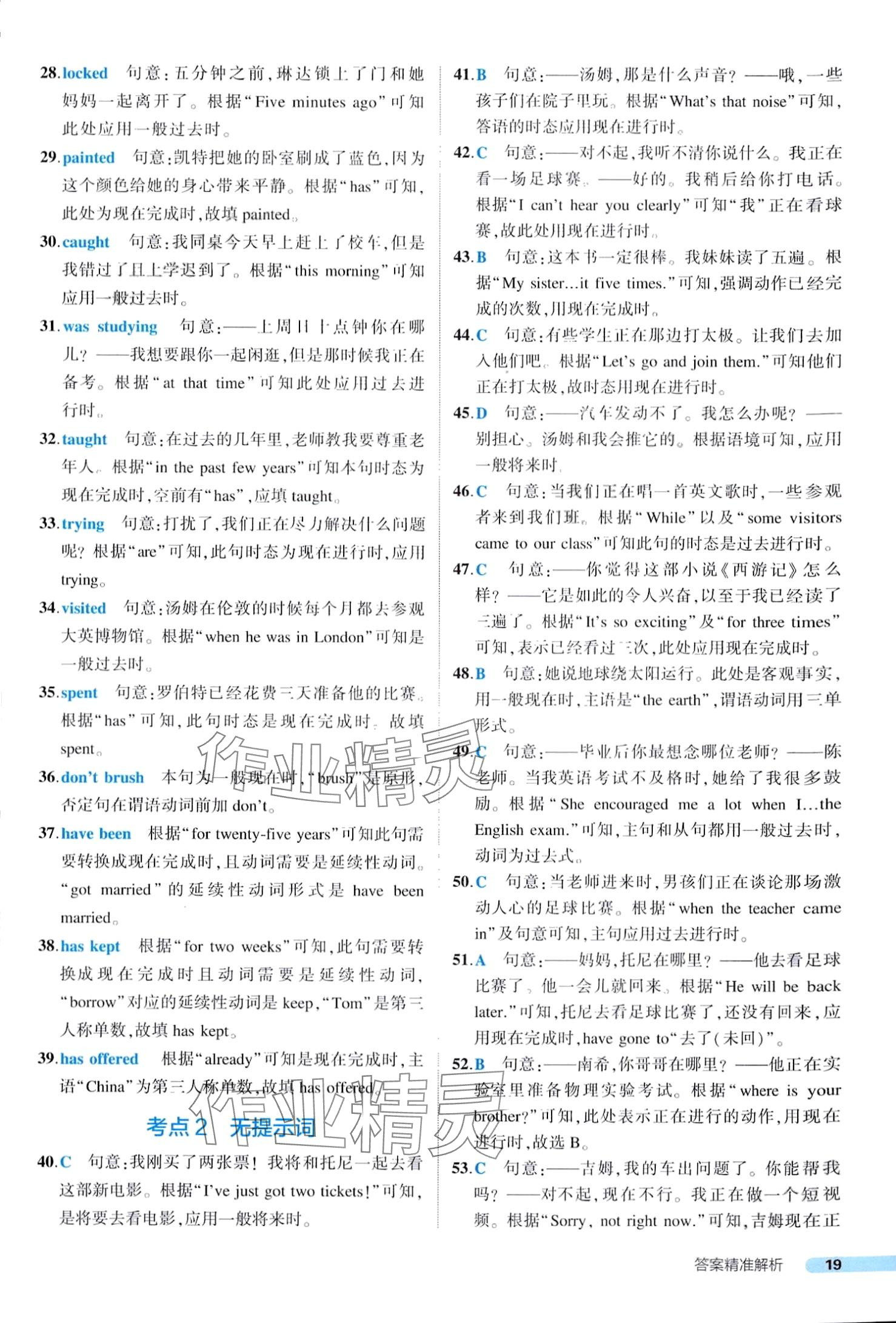 2024年中考真題考點(diǎn)刷英語中考&nbsp;第19頁