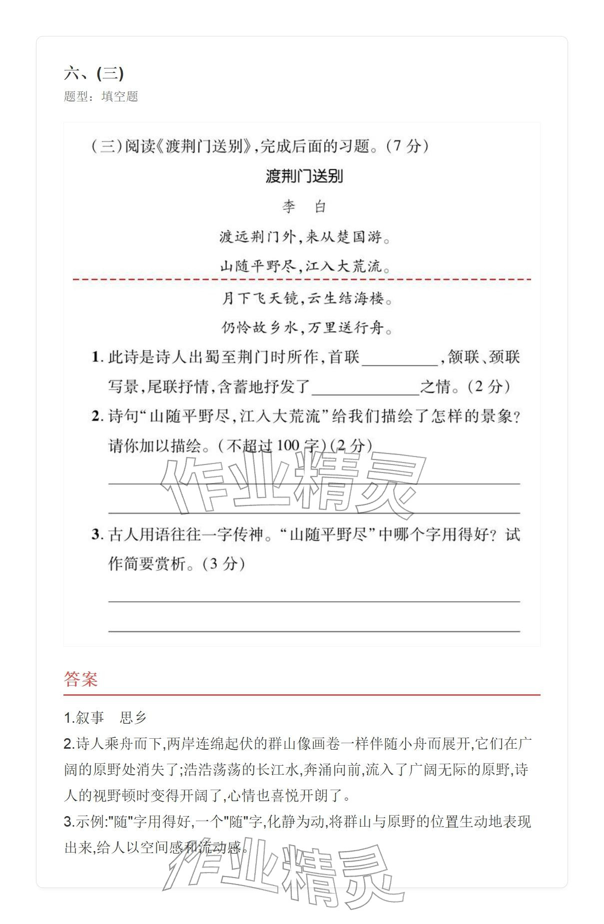 2025年学业水平评价八年级语文上册人教版&nbsp;参考答案第35页