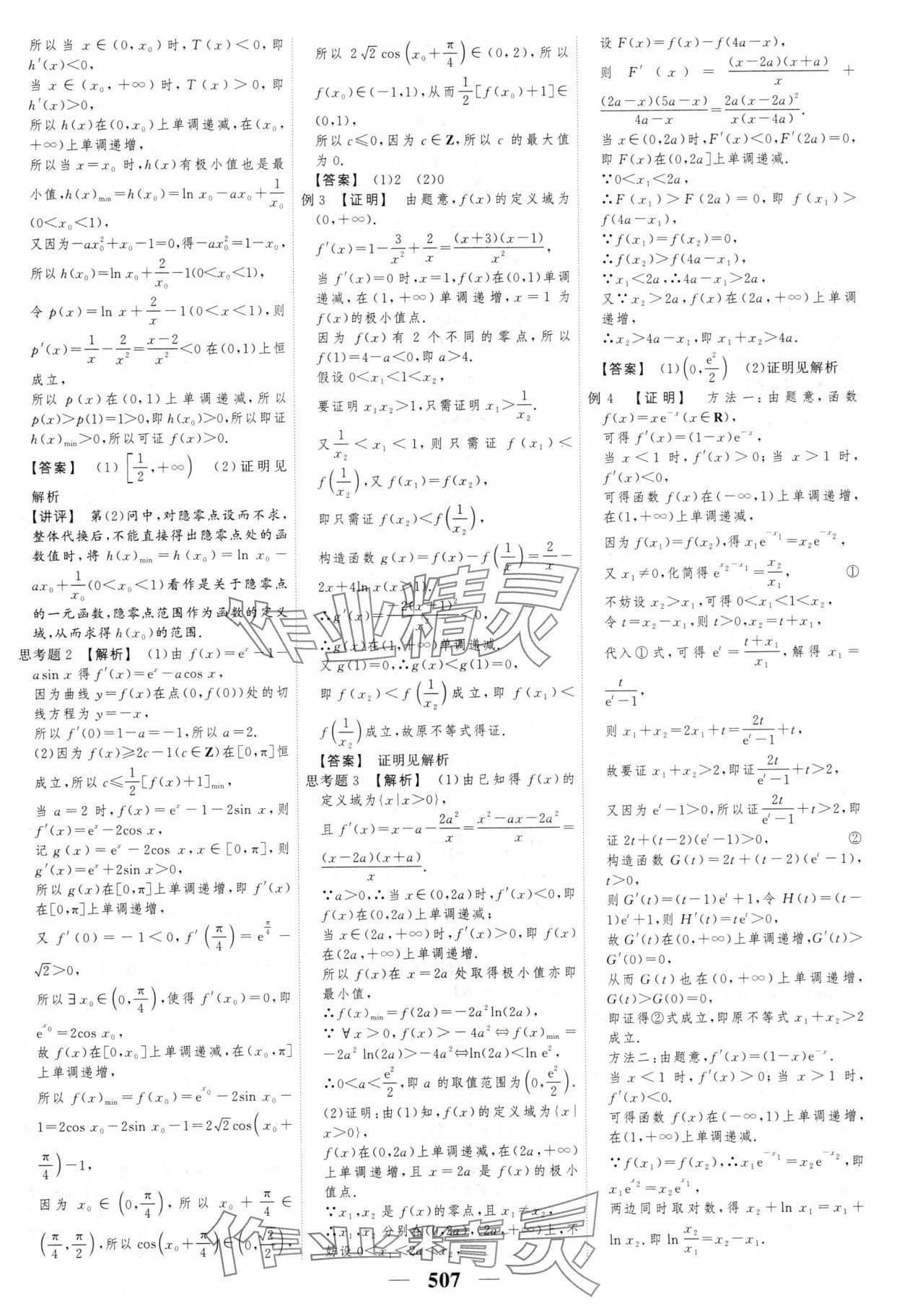 2025年高考調研高考總復習講義數學 第45頁