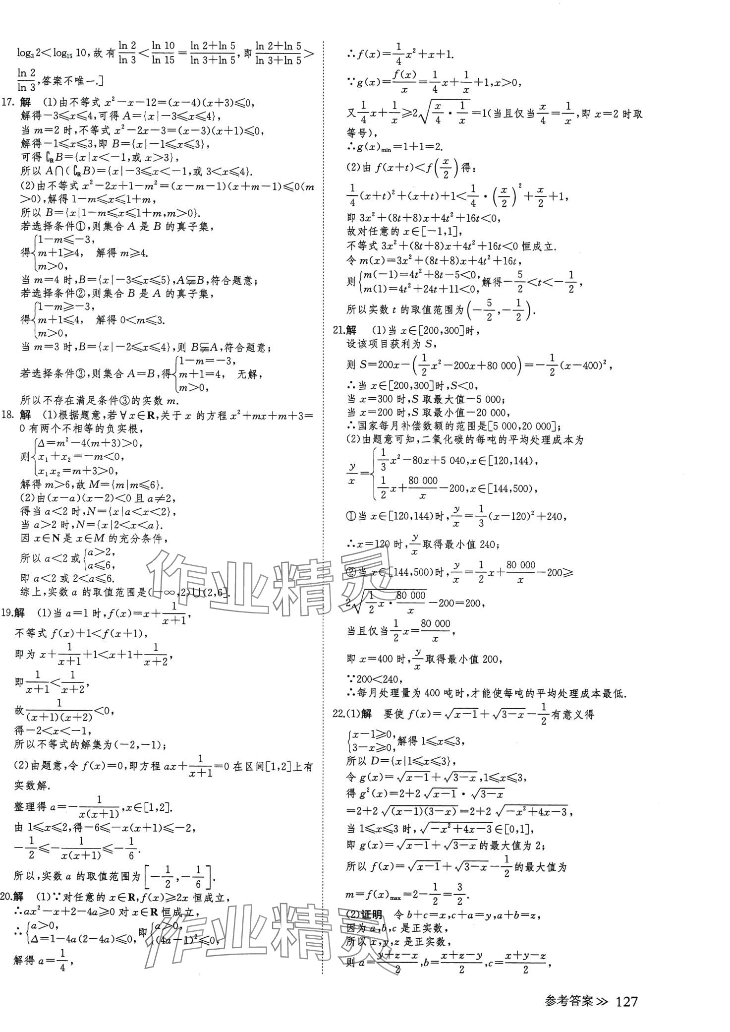 2024年創(chuàng)新設(shè)計優(yōu)化重組高中數(shù)學(xué)全一冊通用版 第3頁