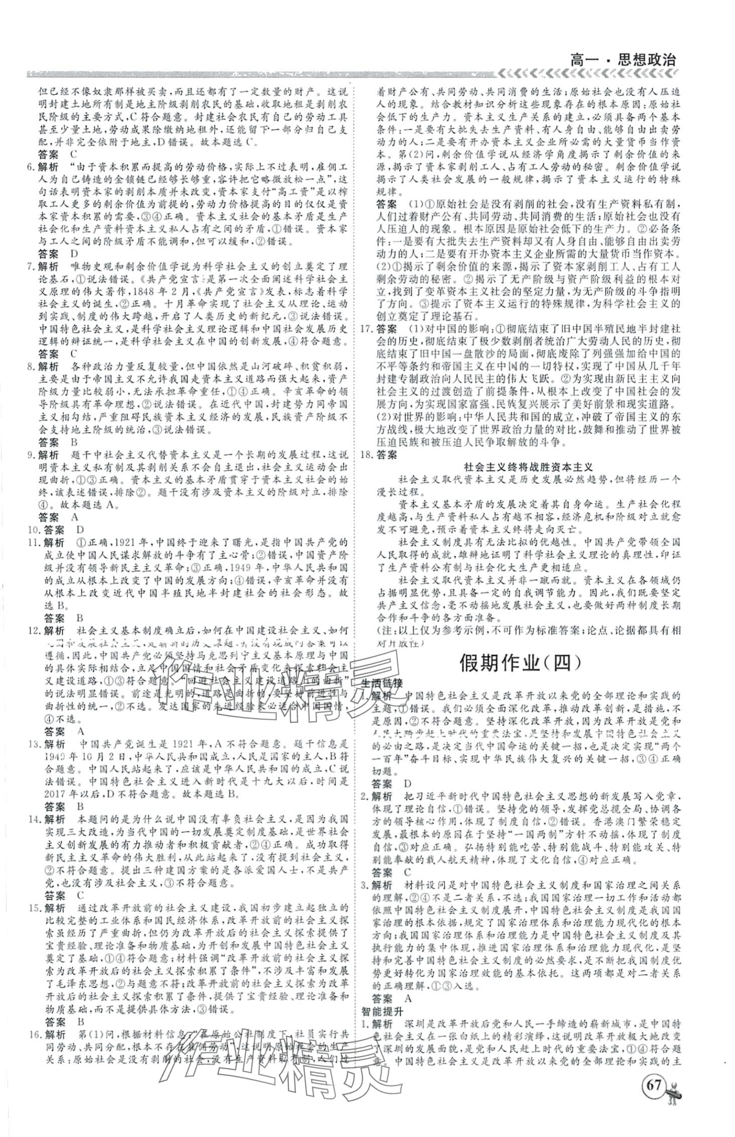 2024年快樂假期黑龍江教育出版社高一道德與法治 第3頁