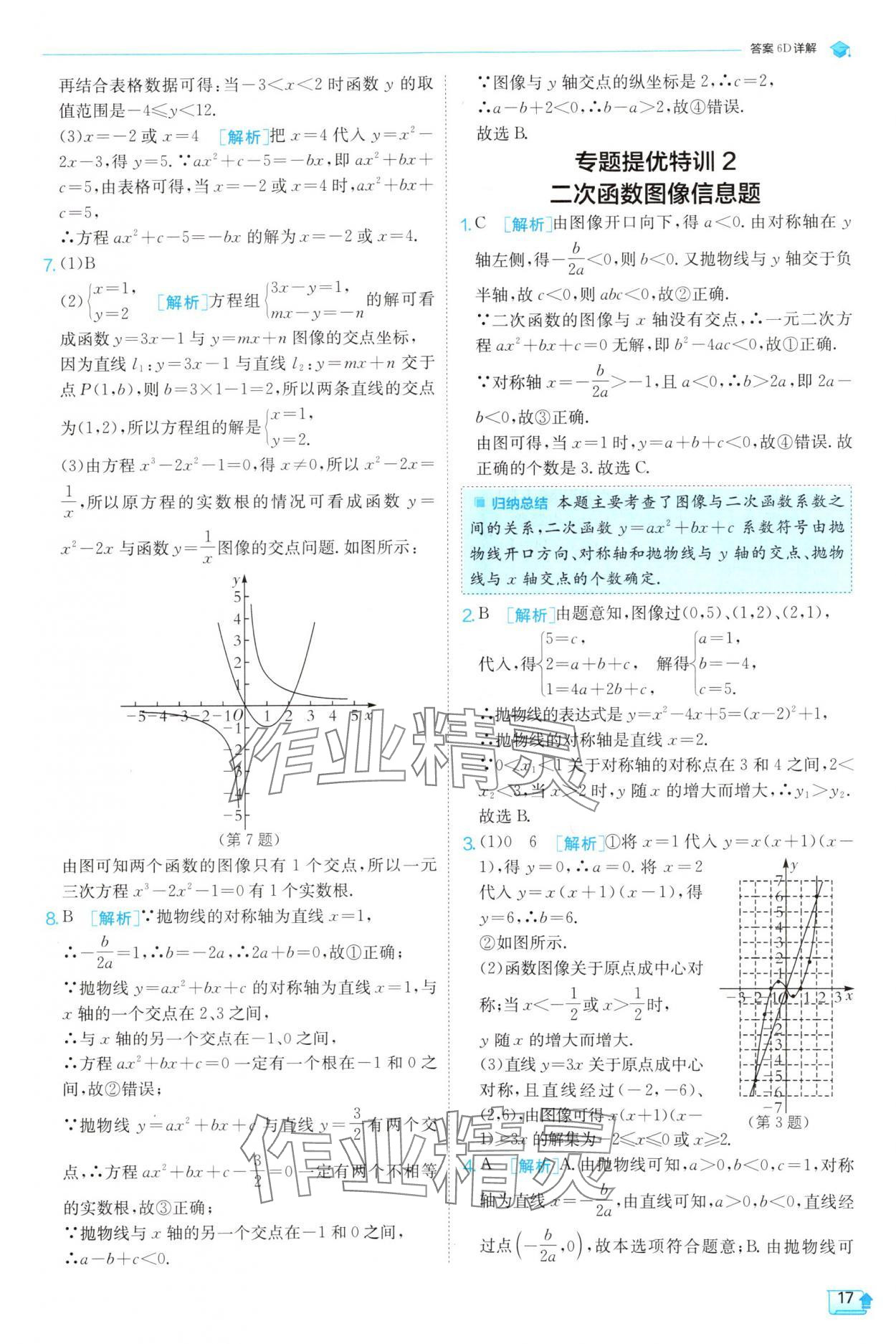 2025年實驗班提優(yōu)訓練九年級數(shù)學下冊蘇科版 第17頁