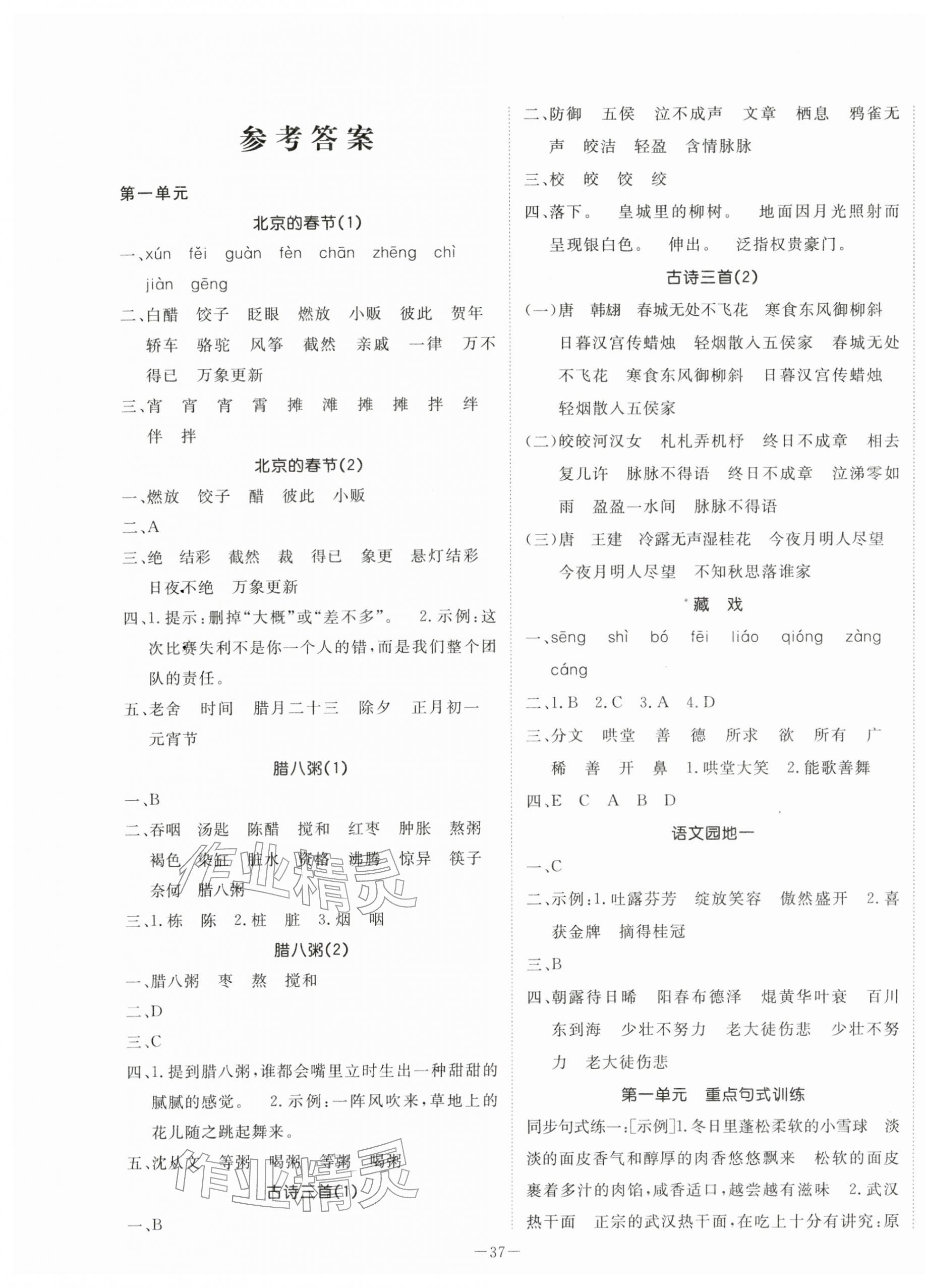 2026年默写大通关六年级语文下册人教版&nbsp;参考答案第1页