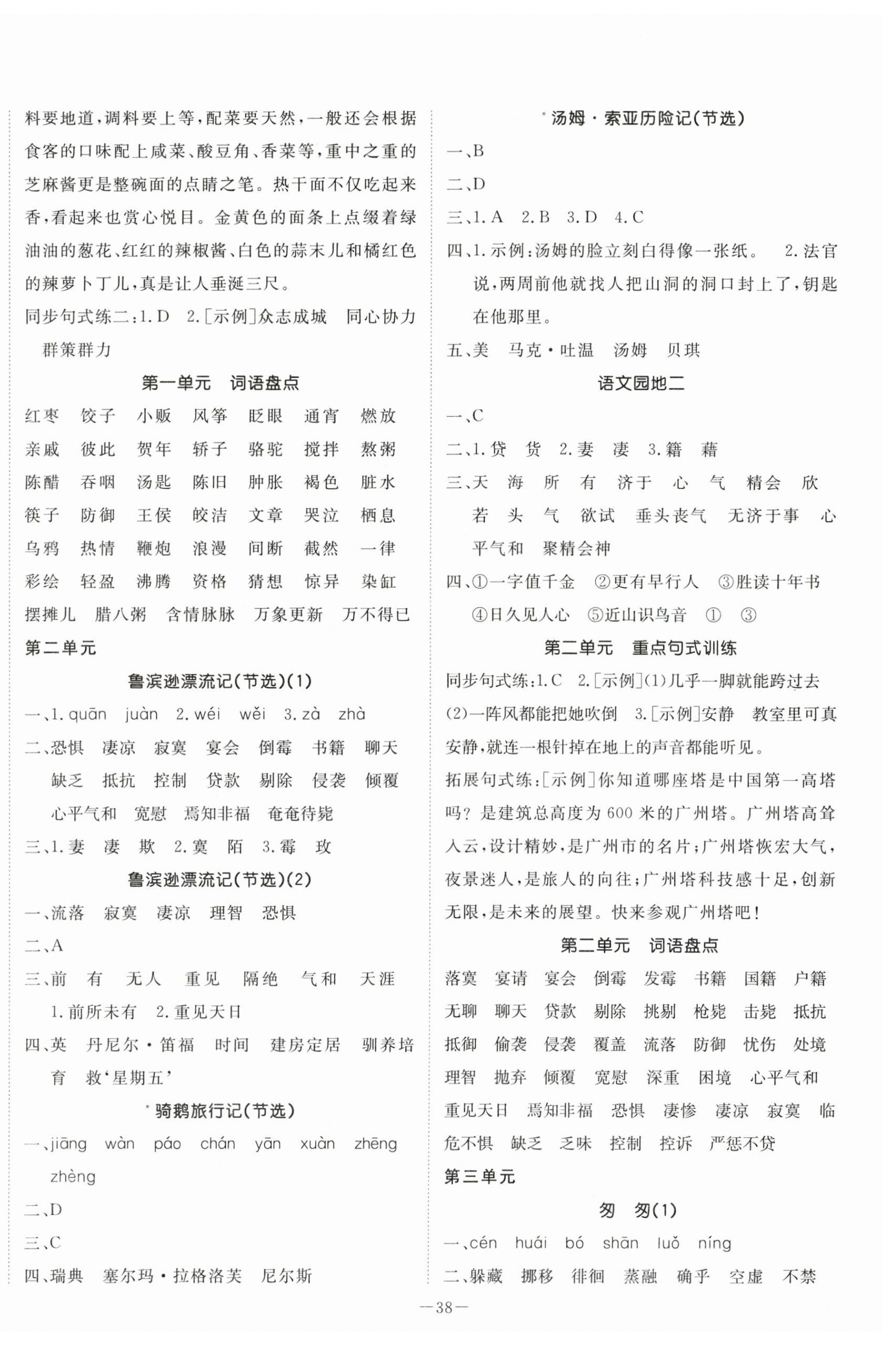 2026年默写大通关六年级语文下册人教版&nbsp;参考答案第2页