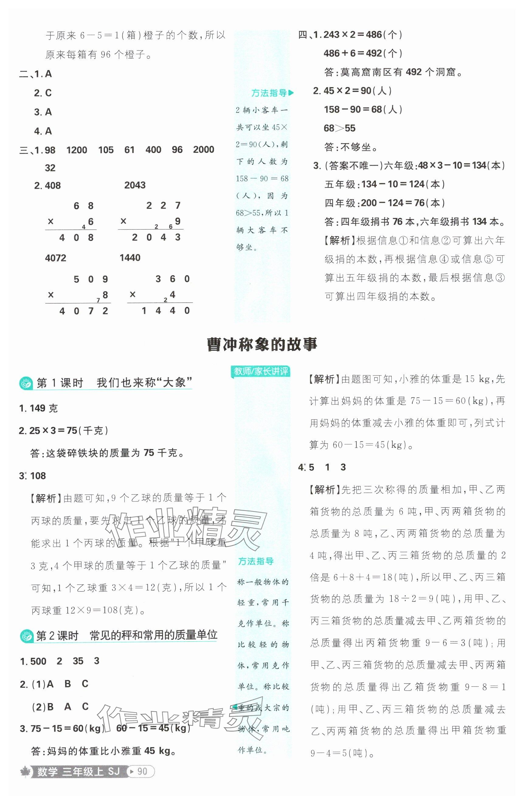 2025年小学必刷题三年级数学上册苏教版&nbsp;第8页