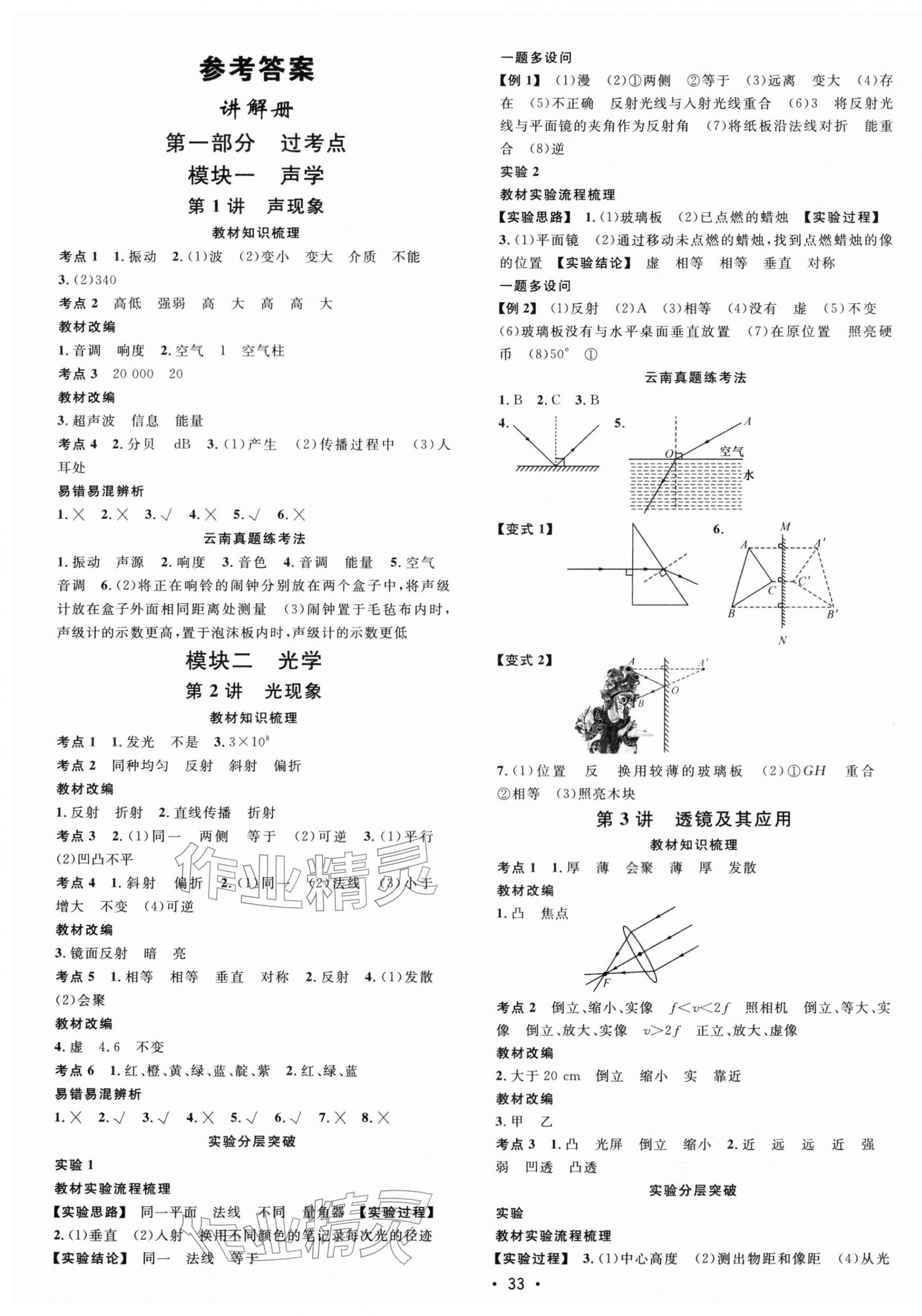 2026年名校课堂中考总复习物理云南专版&nbsp;第1页