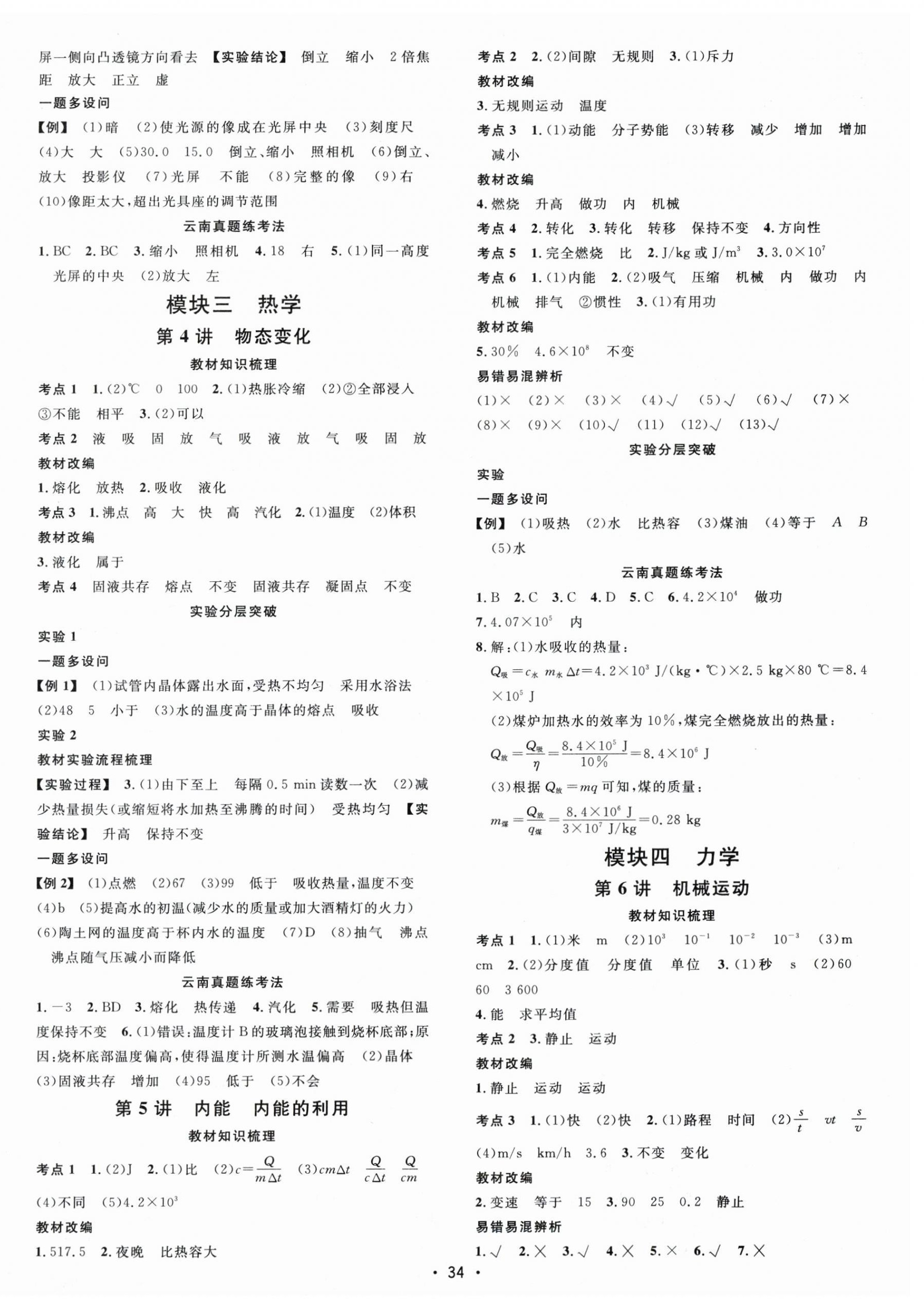 2026年名校课堂中考总复习物理云南专版&nbsp;第2页