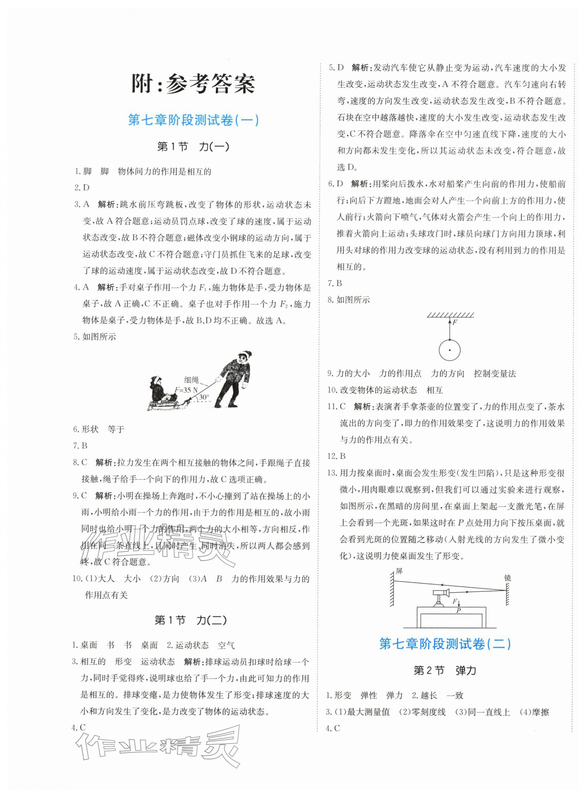 2026年提分教练八年级物理下册人教版&nbsp;第1页