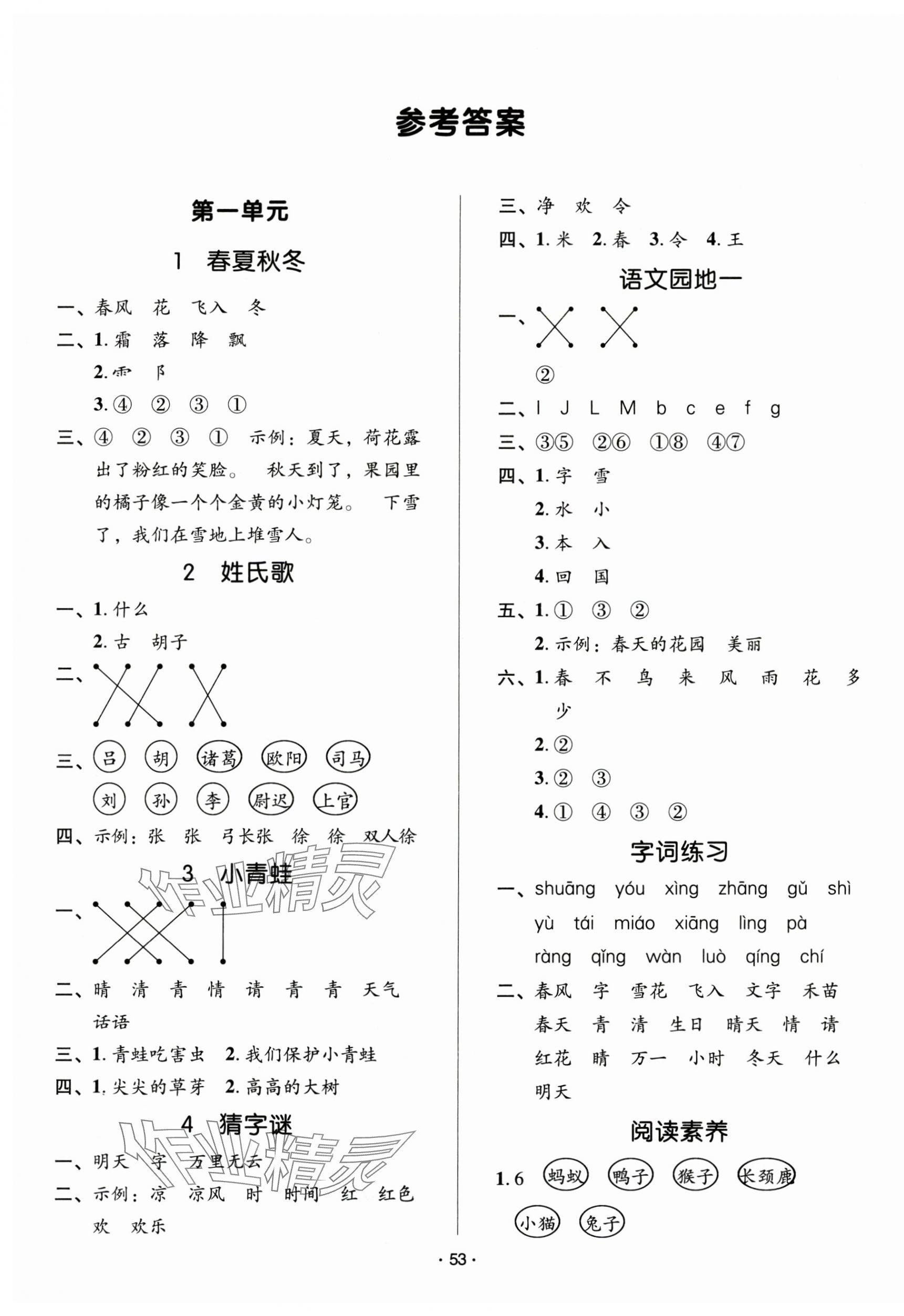 2025年高分突破創優100一年級語文下冊人教版 第1頁