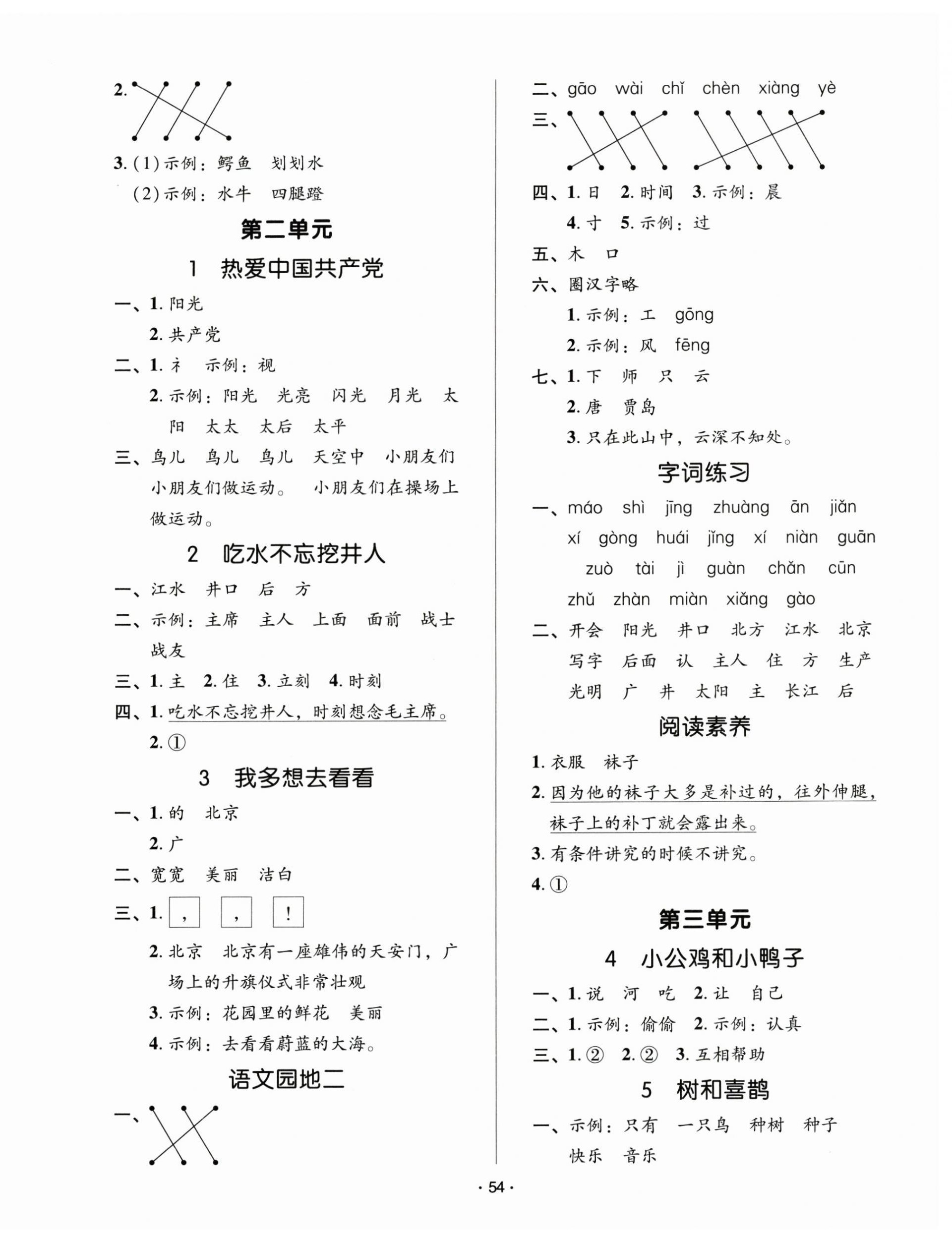 2025年高分突破創優100一年級語文下冊人教版 第2頁