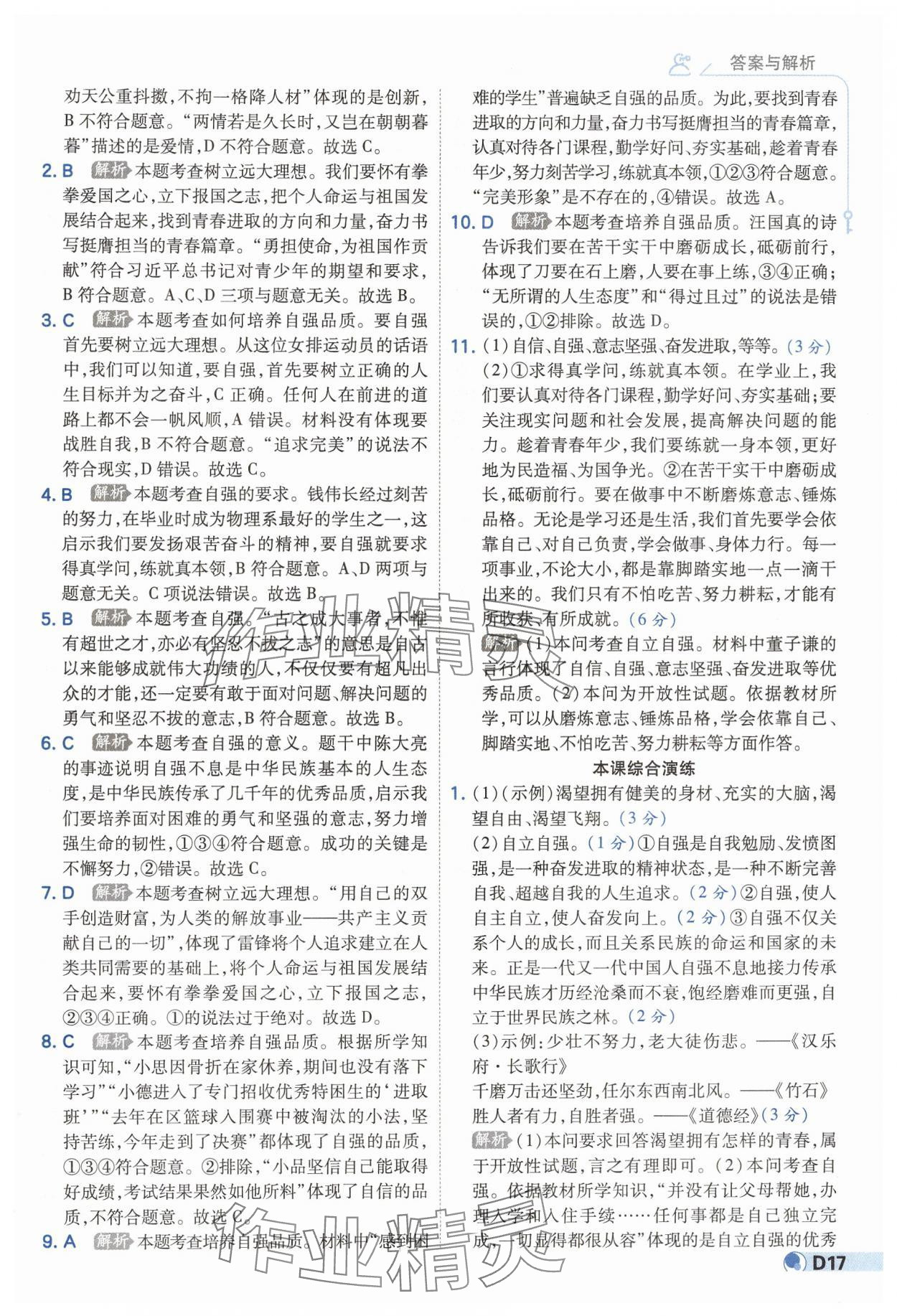 2025年少年班七年級道德與法治下冊人教版 第17頁