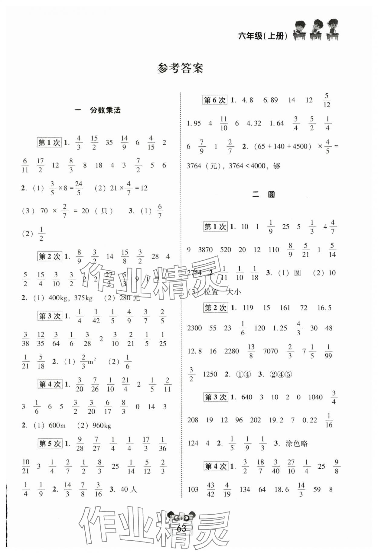 2024年好学生口算心算速算六年级数学上册西师大版 第1页