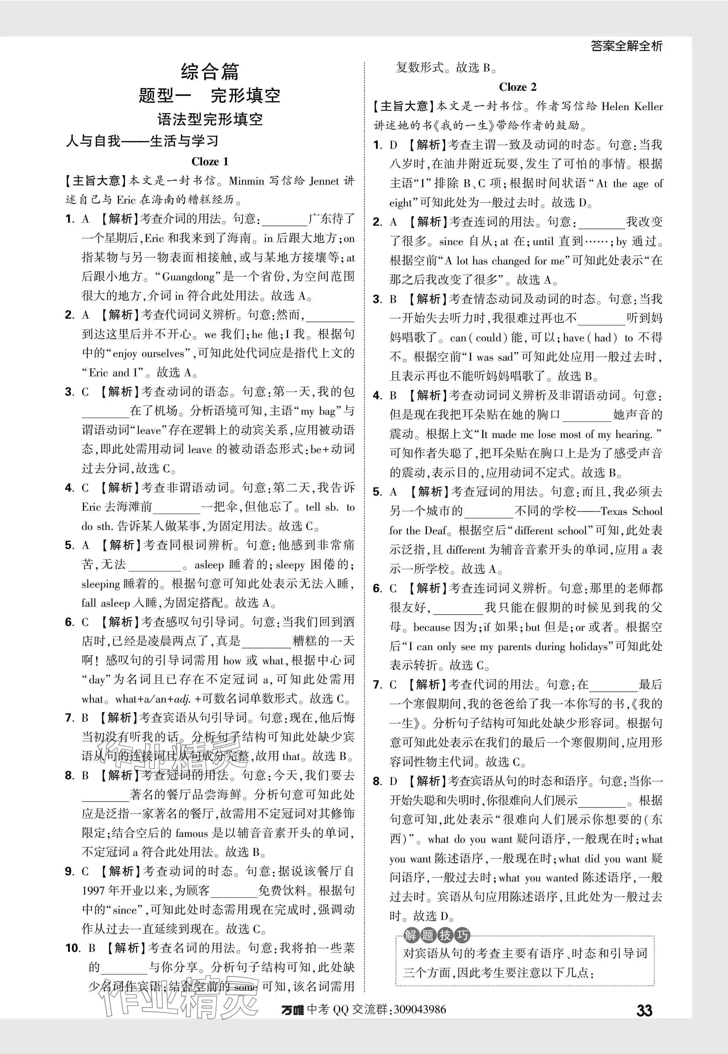 2024年萬唯中考真題分類英語 參考答案第33頁