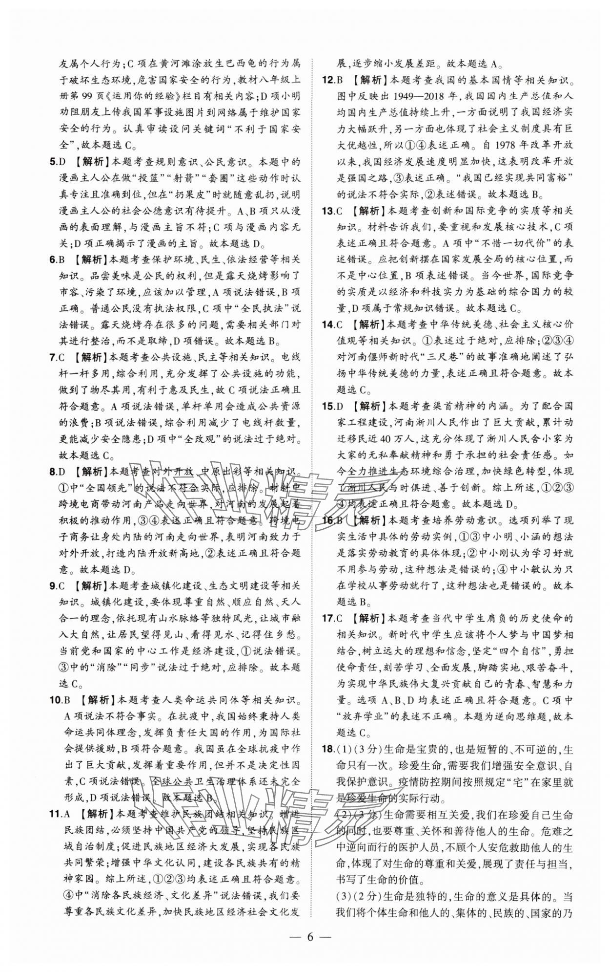 2024年優(yōu)學(xué)教育試題精編道德與法治 第6頁(yè)