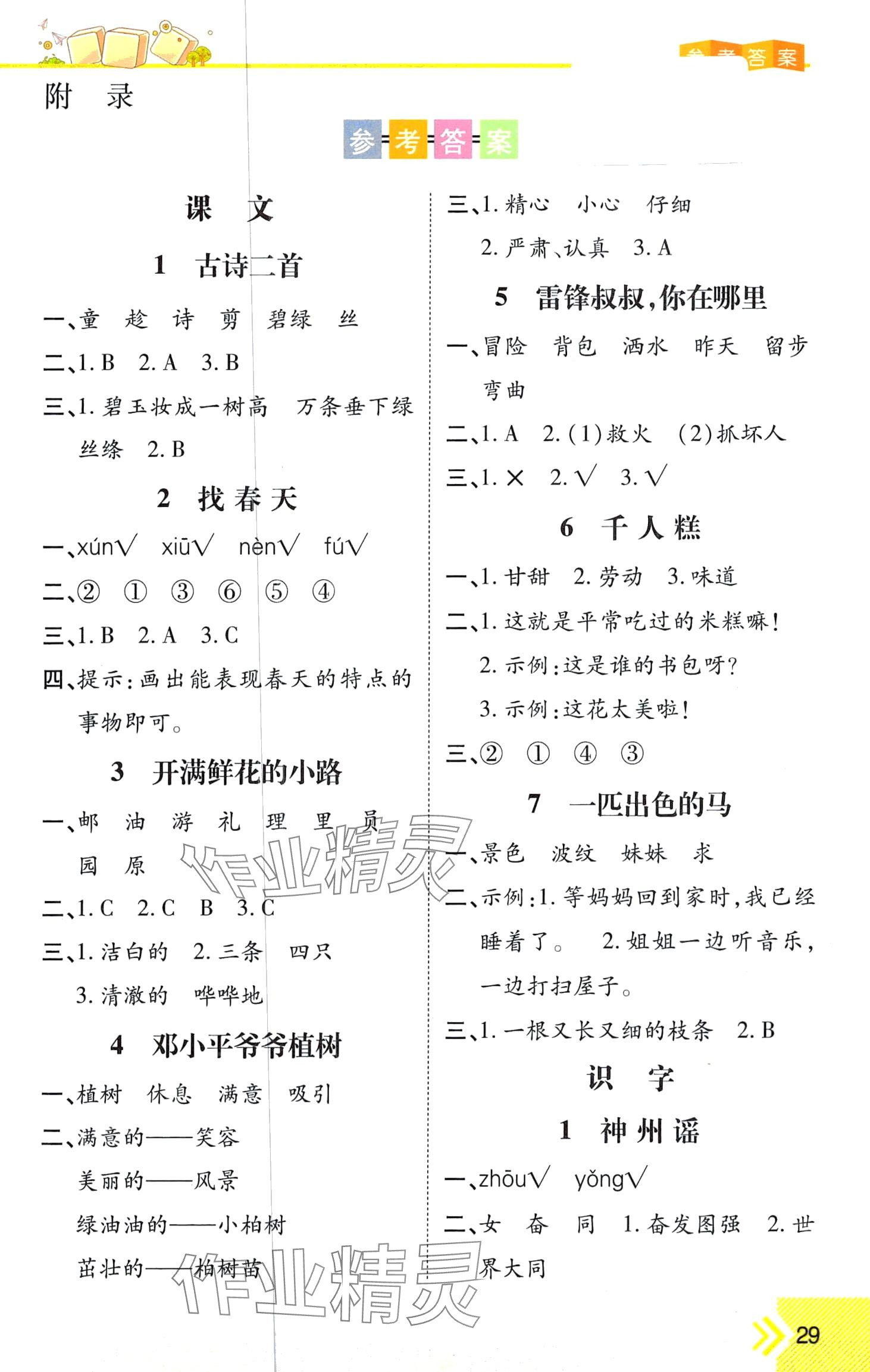 2024年倍速學(xué)習(xí)法二年級(jí)語(yǔ)文下冊(cè)人教版 第1頁(yè)