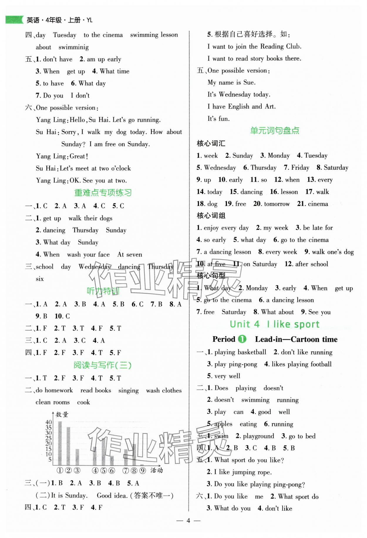 2025年细解巧练四年级英语上册译林版 第4页