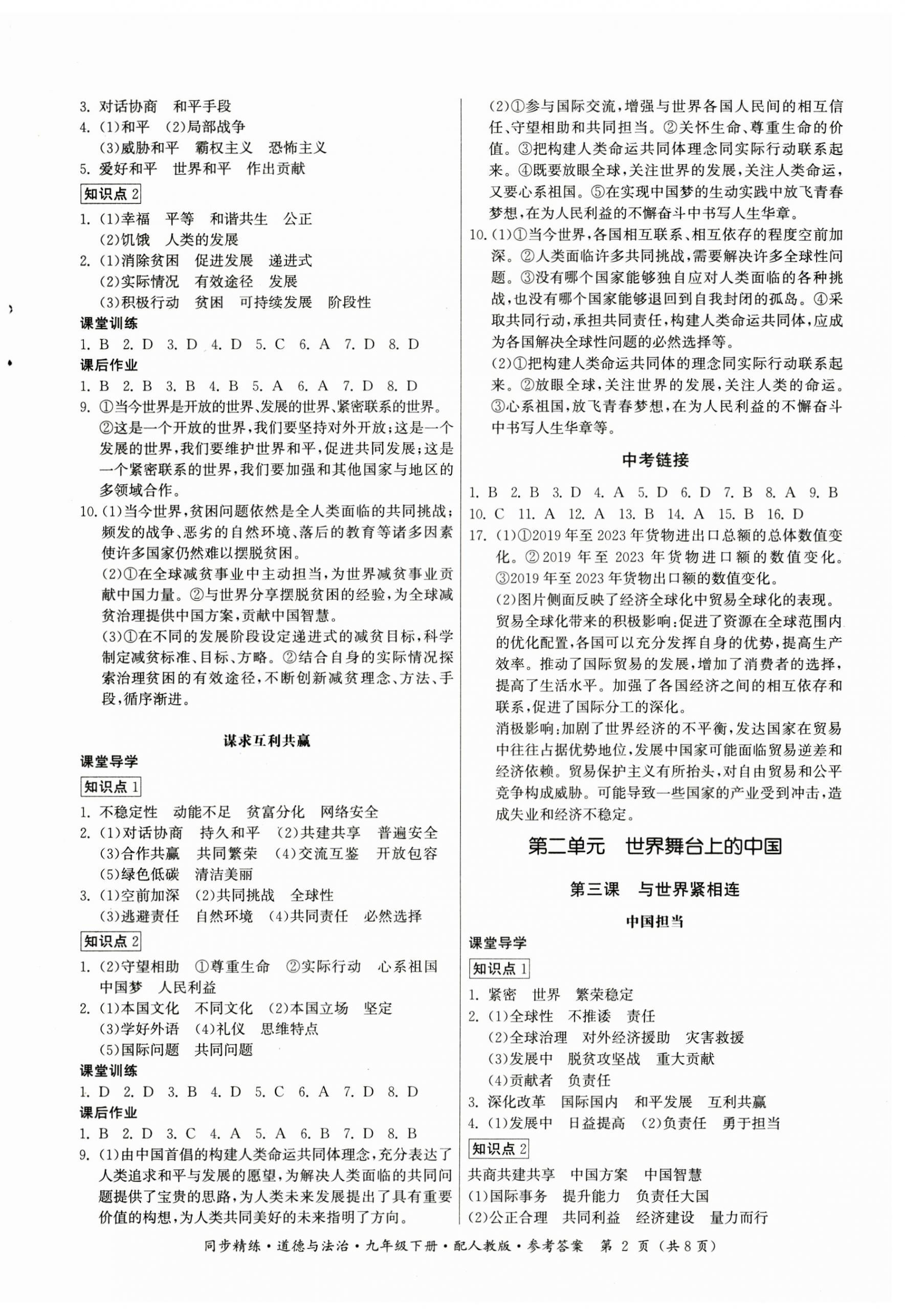 2025年同步精练广东人民出版社九年级道德与法治下册人教版 第2页