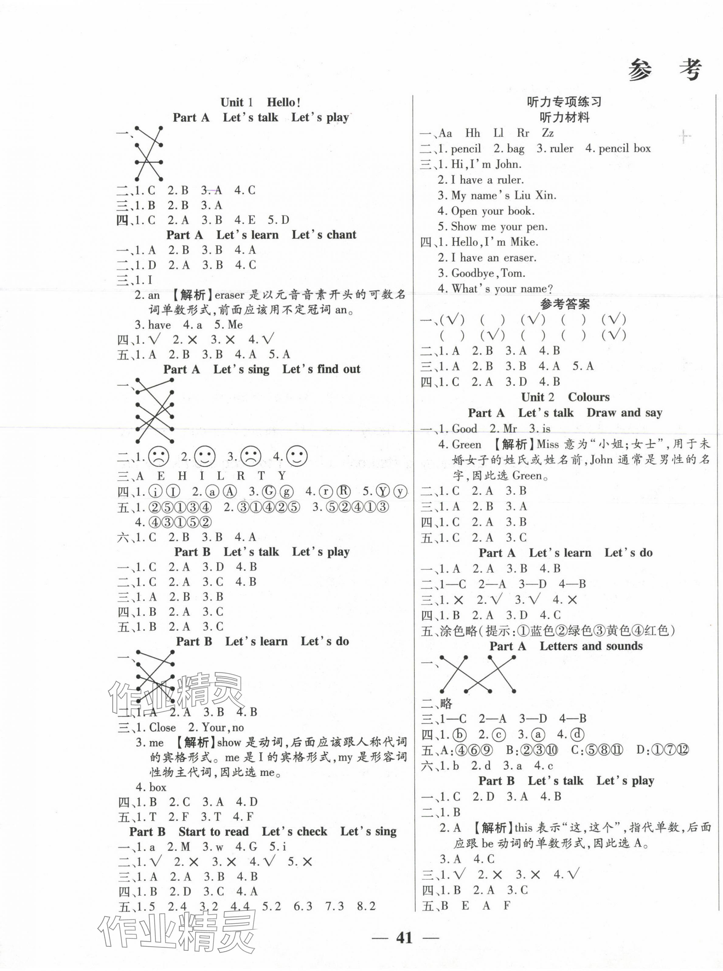 2023年激活思維智能訓(xùn)練三年級英語上冊人教版 第1頁