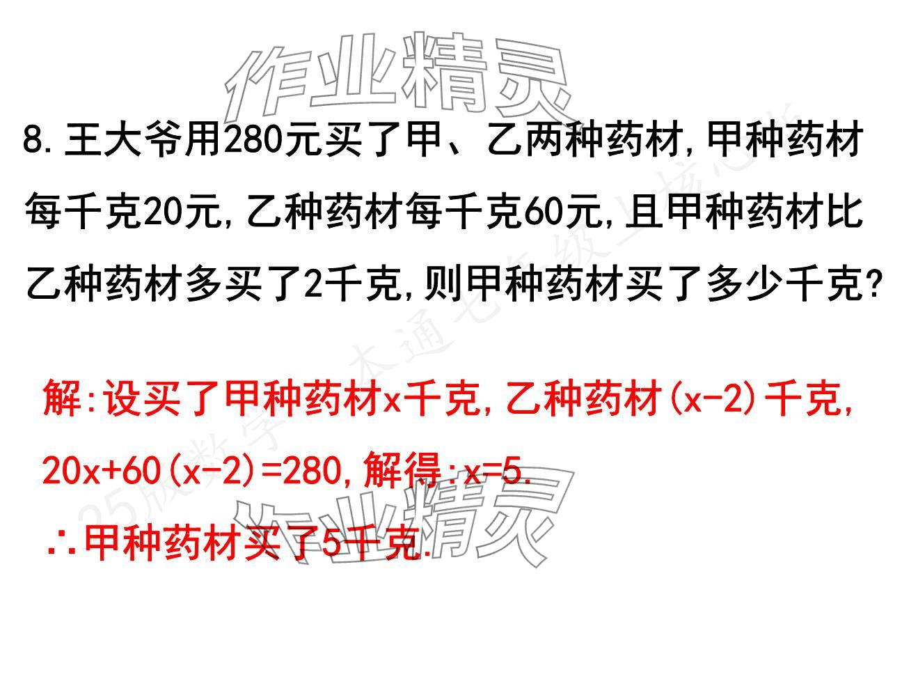 2024年一本通武漢出版社七年級(jí)數(shù)學(xué)上冊(cè)北師大版核心板 參考答案第12頁(yè)