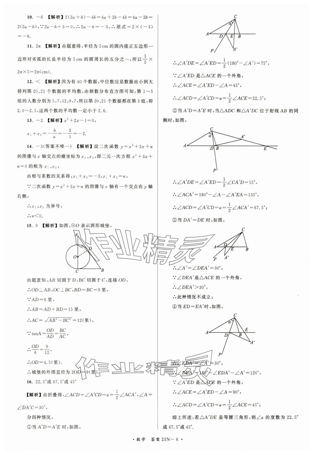 2024年江蘇省中考試卷匯編數(shù)學(xué) 第6頁(yè)