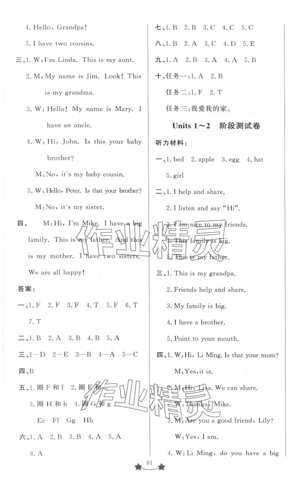 2025年单元测试卷山东文艺出版社三年级英语上册人教版 第4页