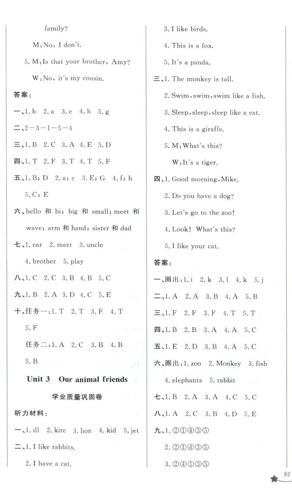 2025年单元测试卷山东文艺出版社三年级英语上册人教版 第5页