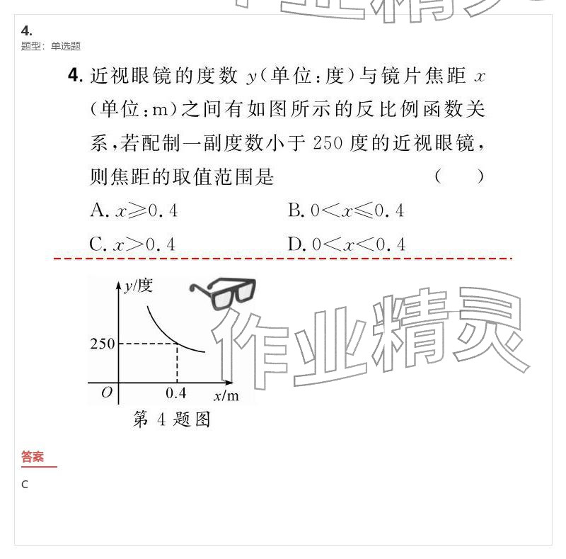 2026年優(yōu)質(zhì)課堂導(dǎo)學(xué)案九年級數(shù)學(xué)下冊人教版&nbsp;參考答案第79頁