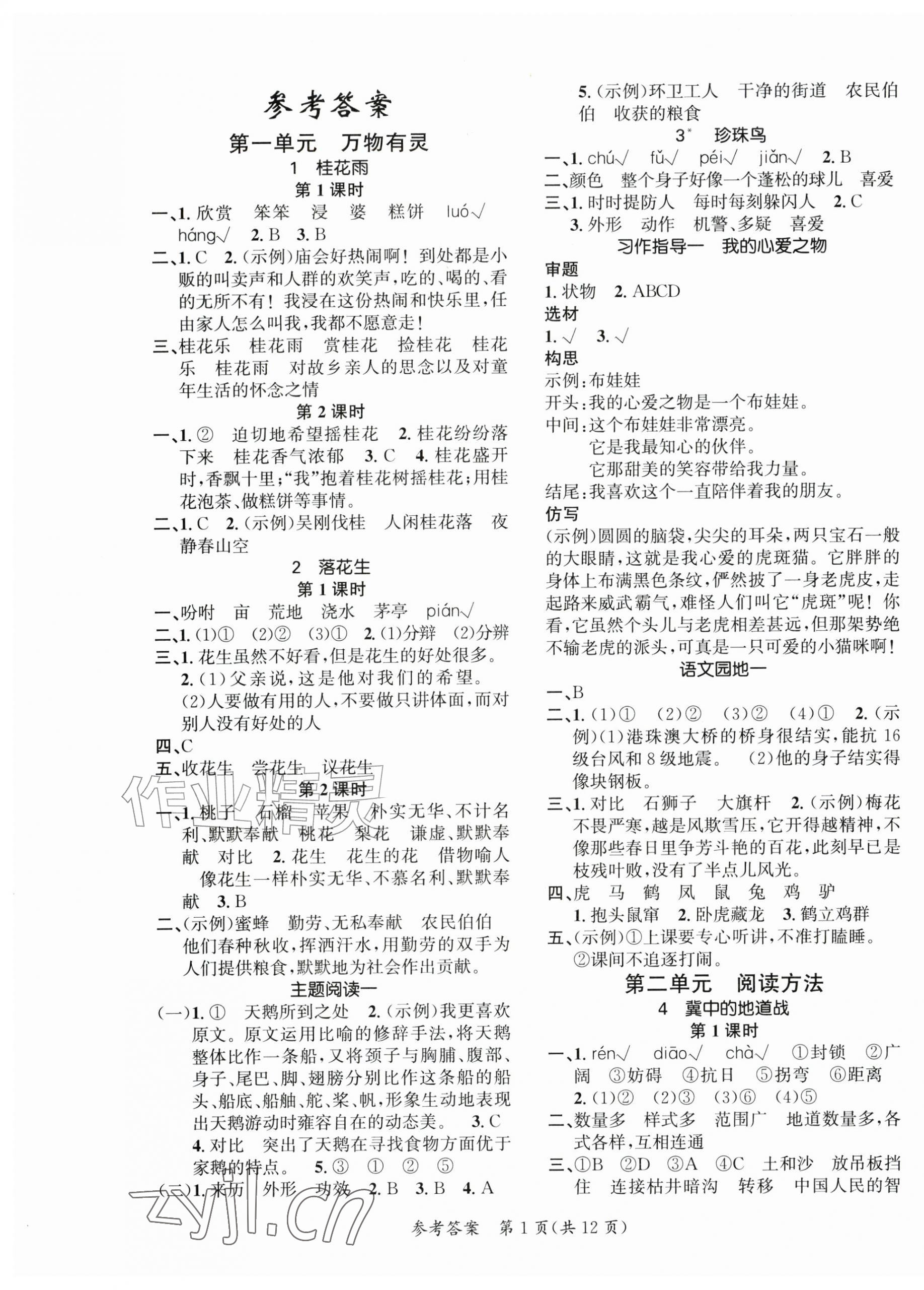 2026年课时夺冠五年级语文上册人教版&nbsp;第1页