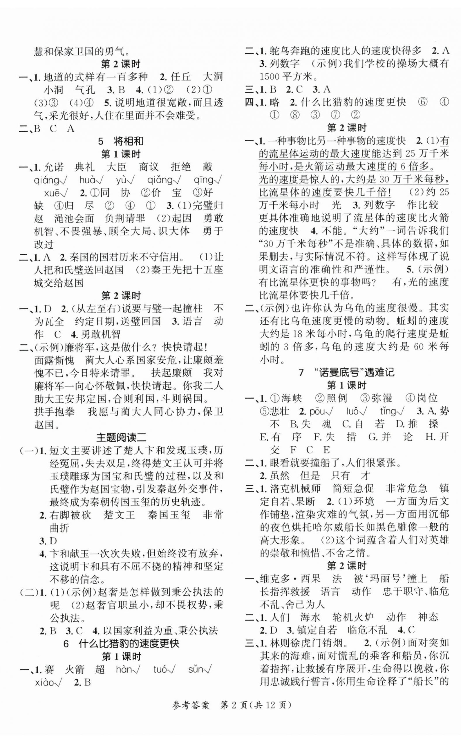 2026年课时夺冠五年级语文上册人教版&nbsp;第2页