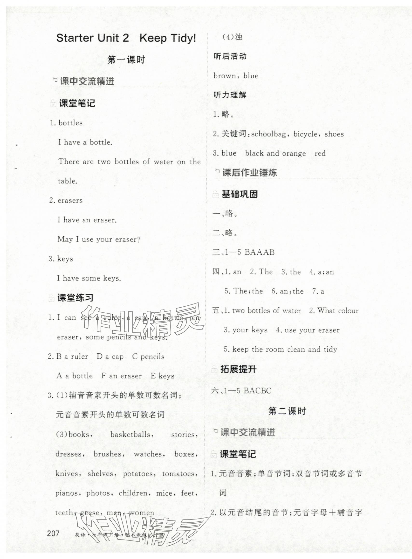 2025年资源与评价黑龙江教育出版社七年级英语上册人教版H版 第5页