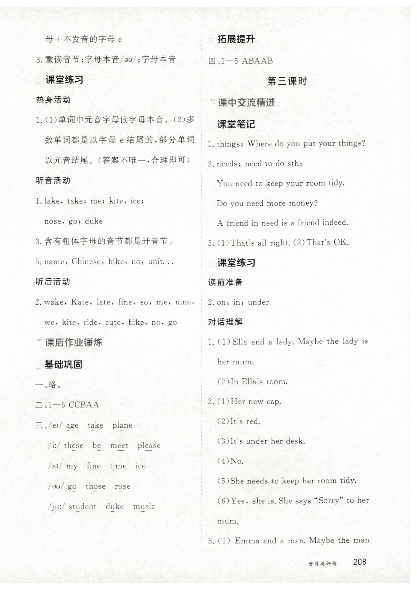 2025年资源与评价黑龙江教育出版社七年级英语上册人教版H版 第6页