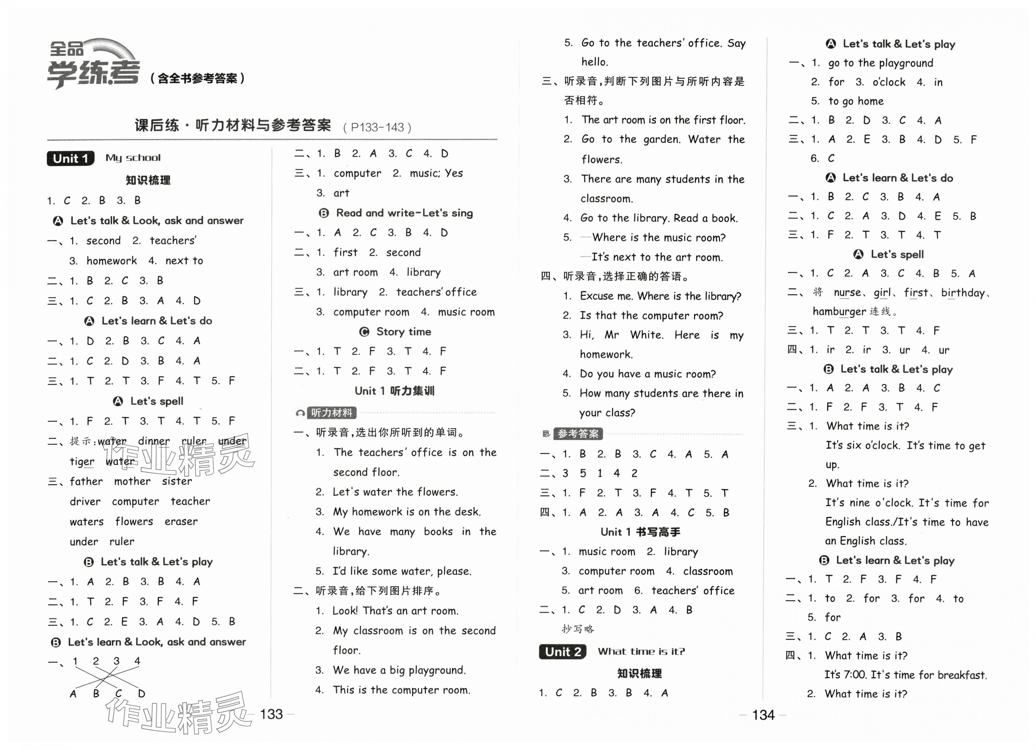 2025年全品學(xué)練考四年級(jí)英語(yǔ)下冊(cè)人教版 第1頁(yè)