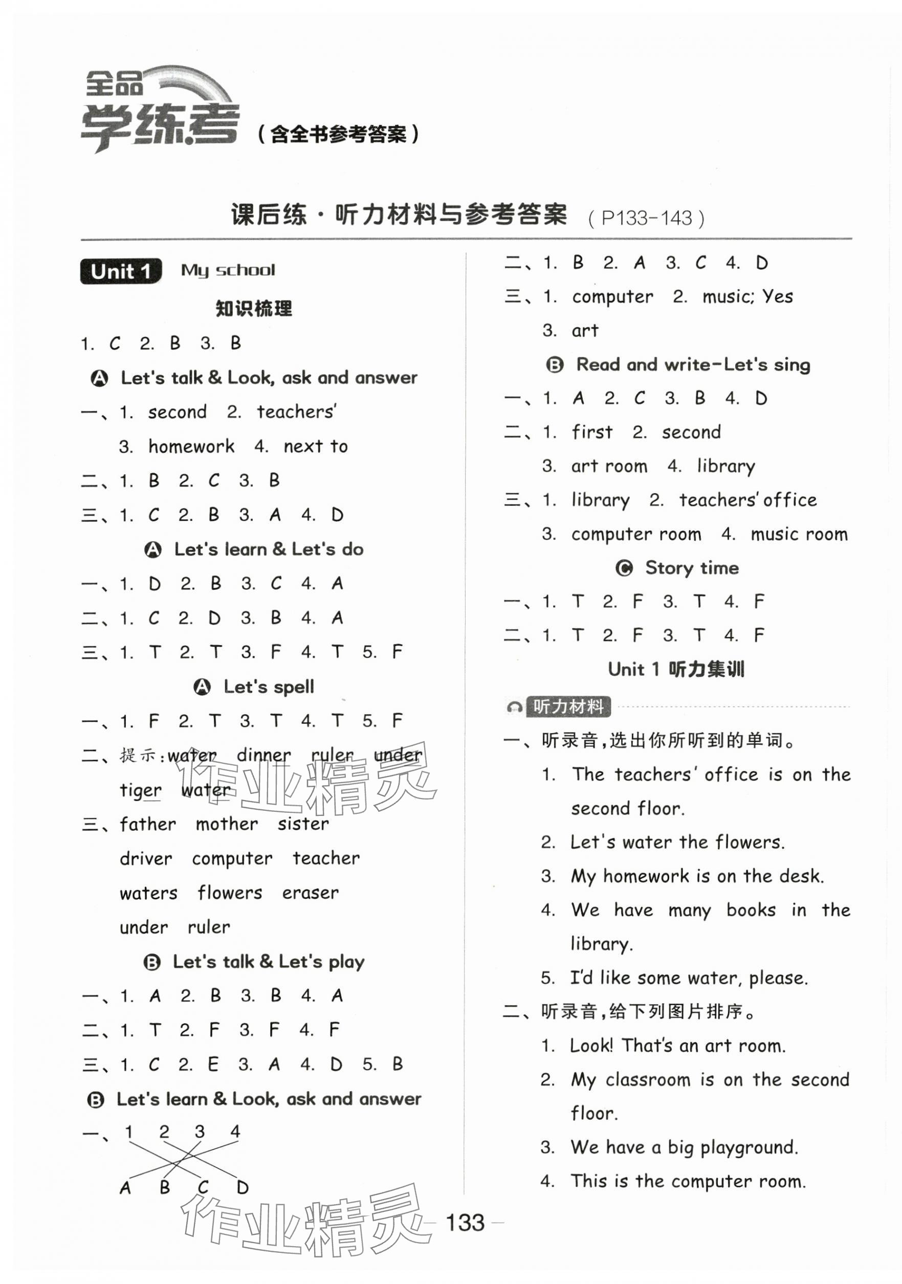 2025年全品學練考四年級英語下冊人教版 參考答案第1頁