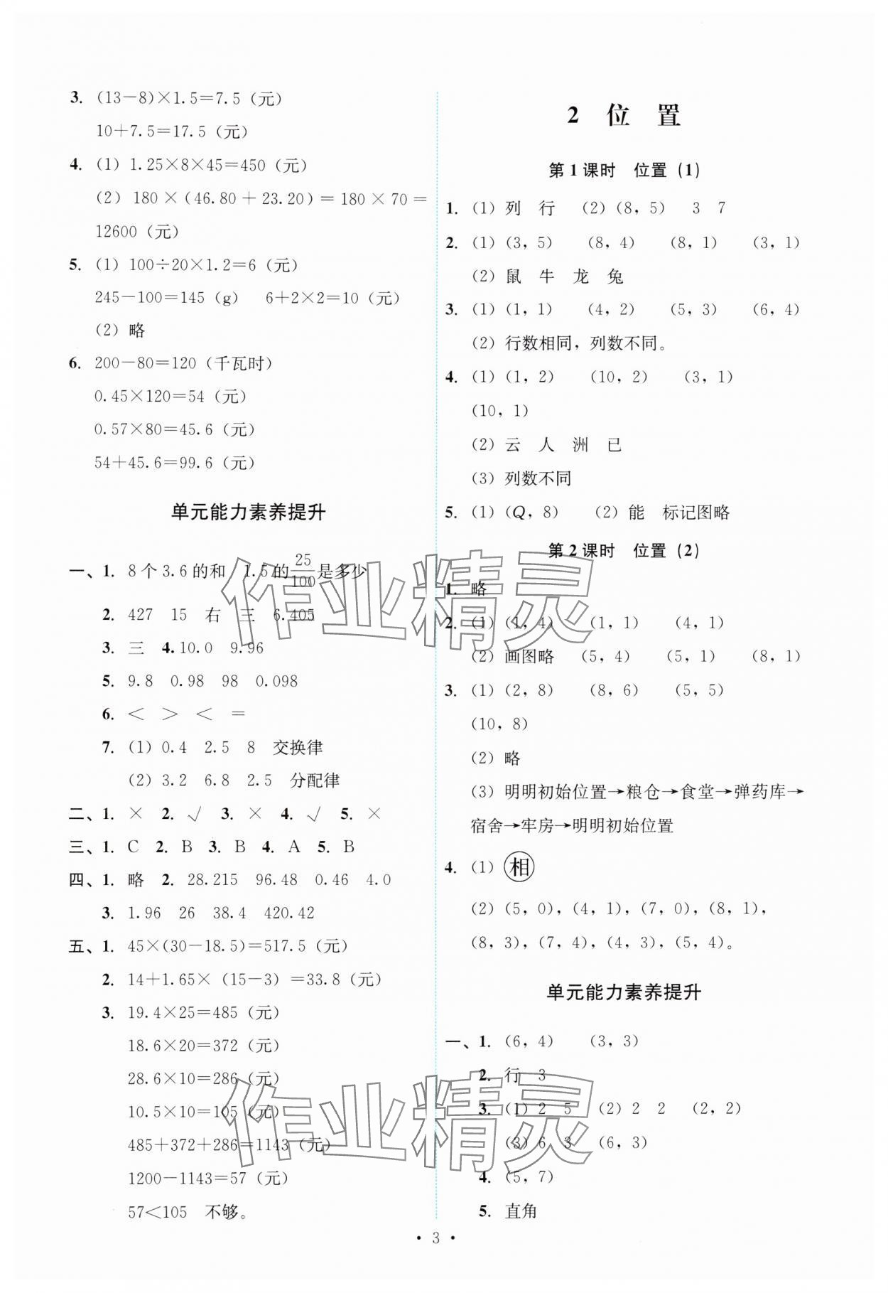 2024年能力培养与测试五年级数学上册人教版 第3页