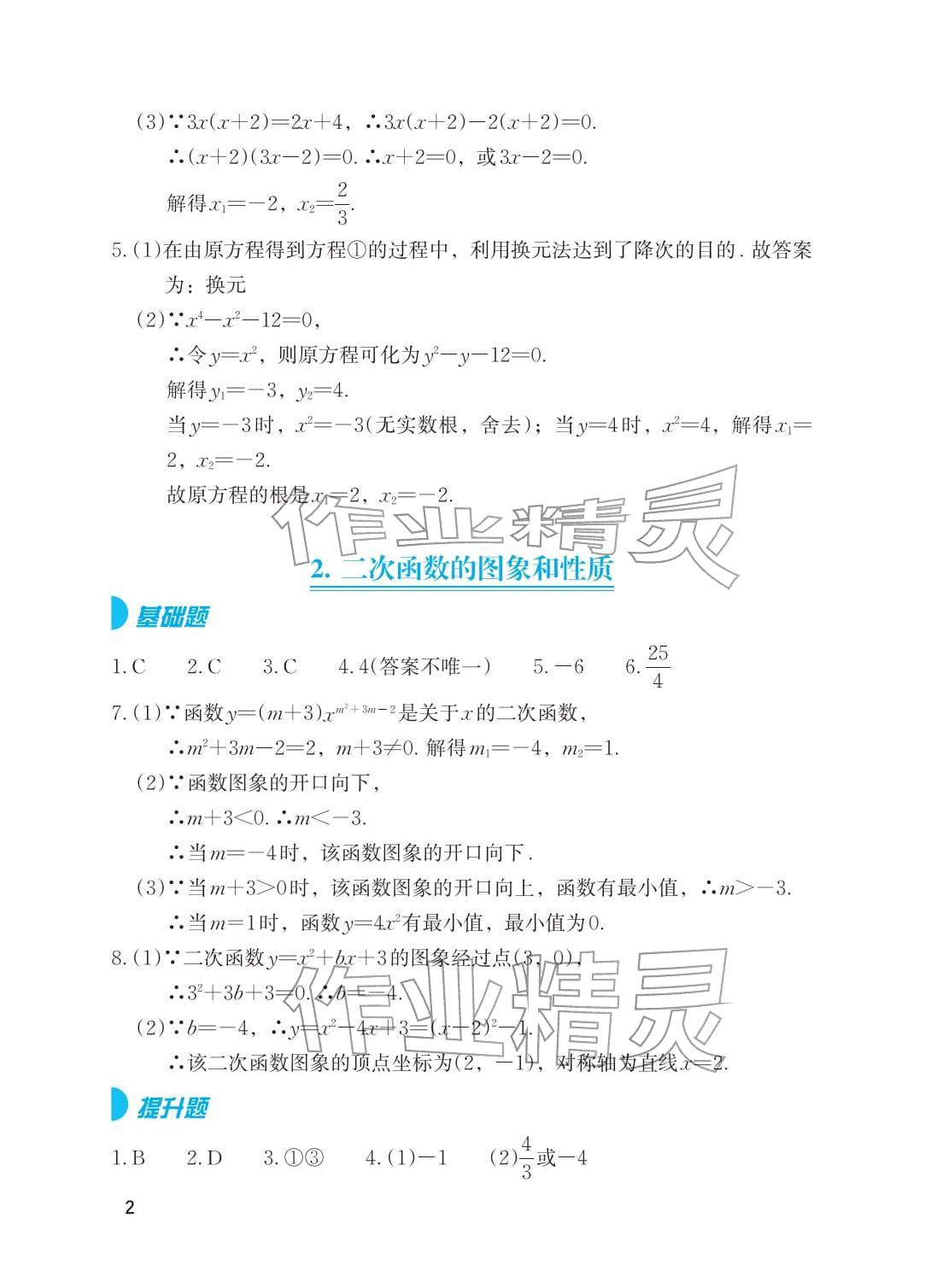 2026年寒假基础性作业九年级数学&nbsp;参考答案第2页