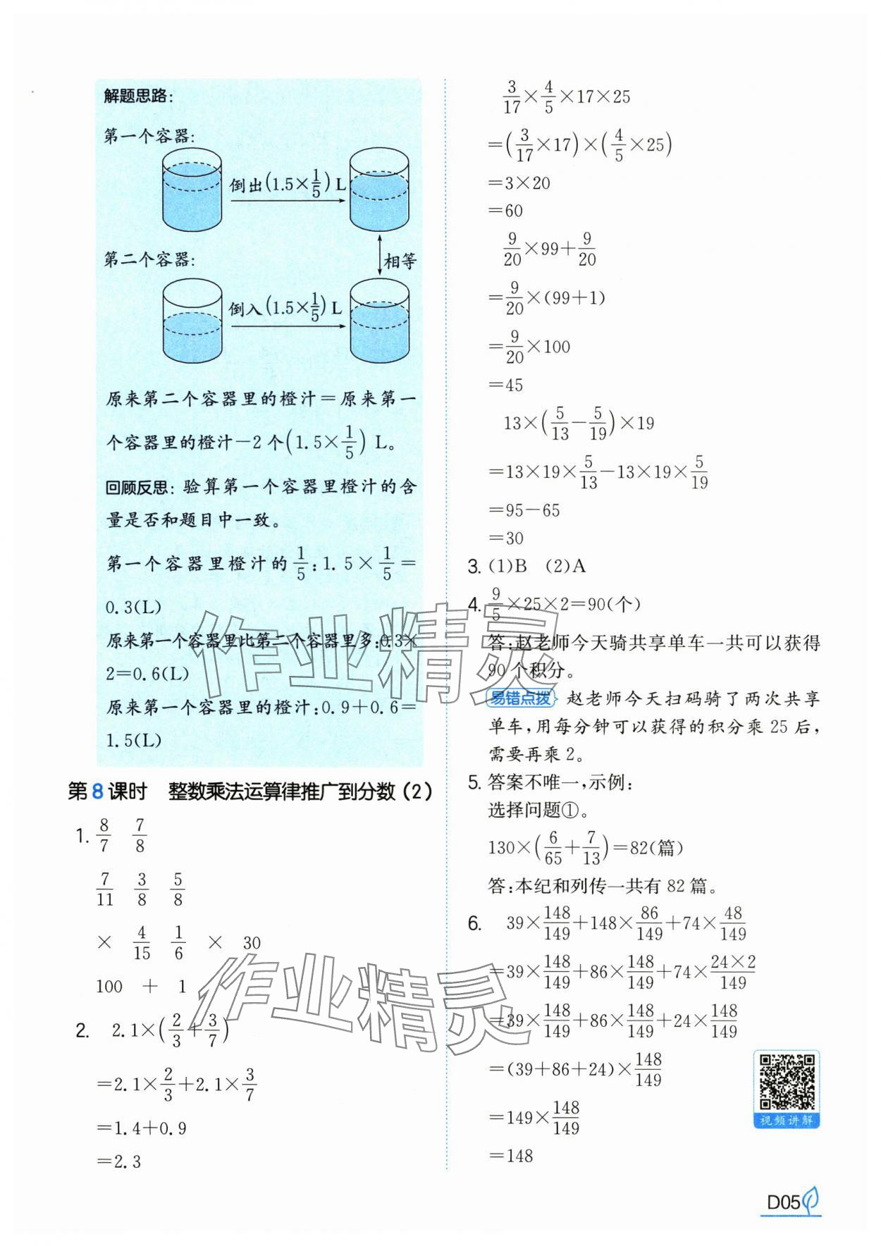 2025年一本同步训练六年级数学上册人教版福建专版&nbsp;第5页