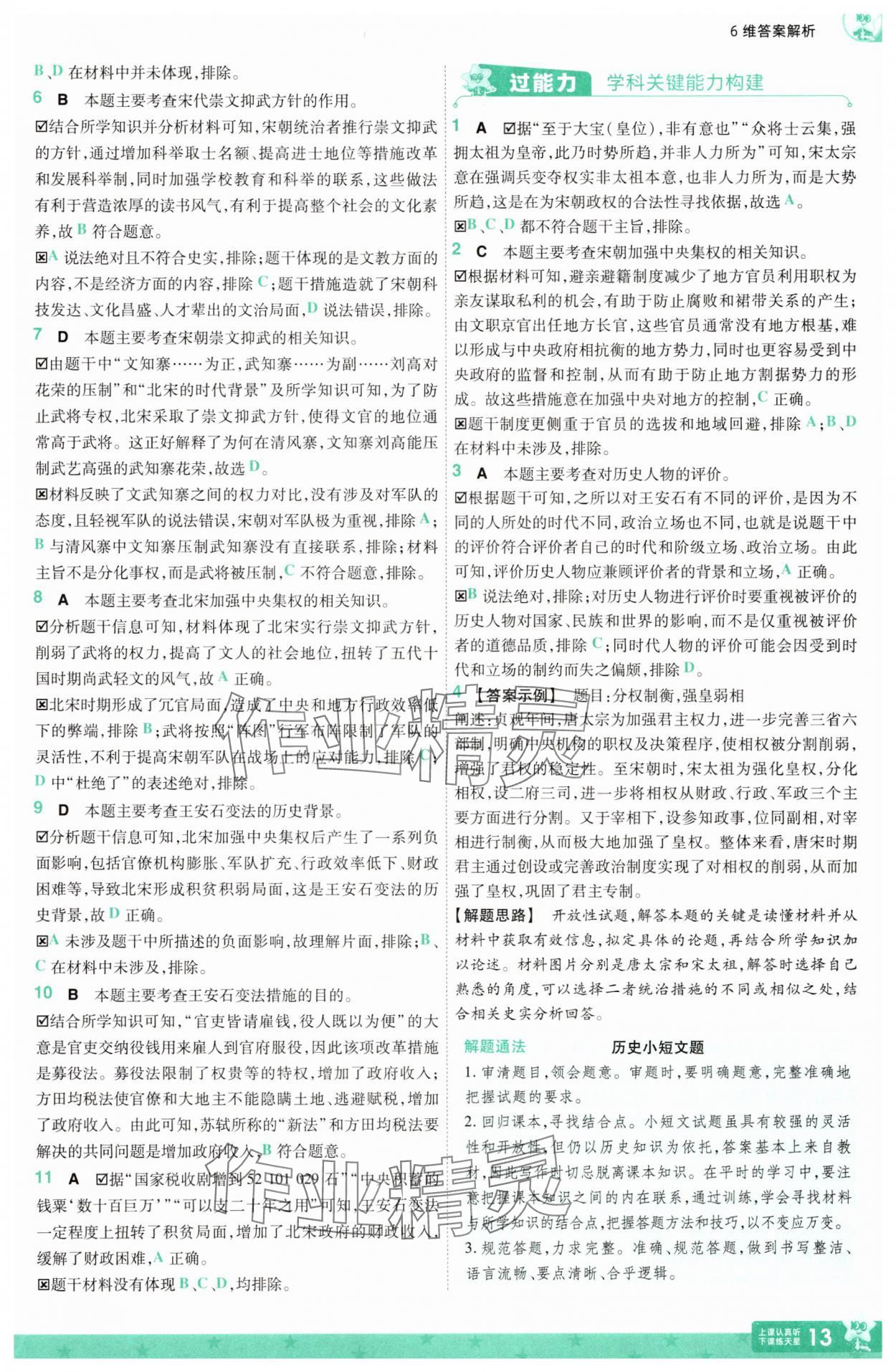 2025年一遍過七年級(jí)歷史下冊(cè)人教版 第13頁