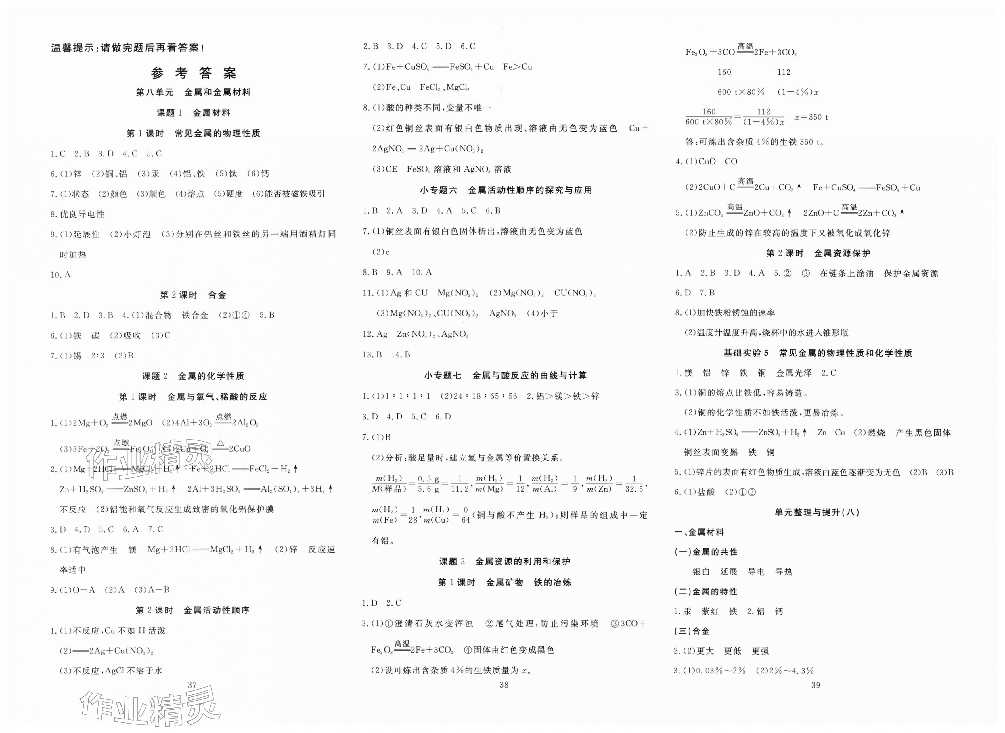 2026年351高效课堂导学案九年级化学下册人教版湖北专版&nbsp;第1页
