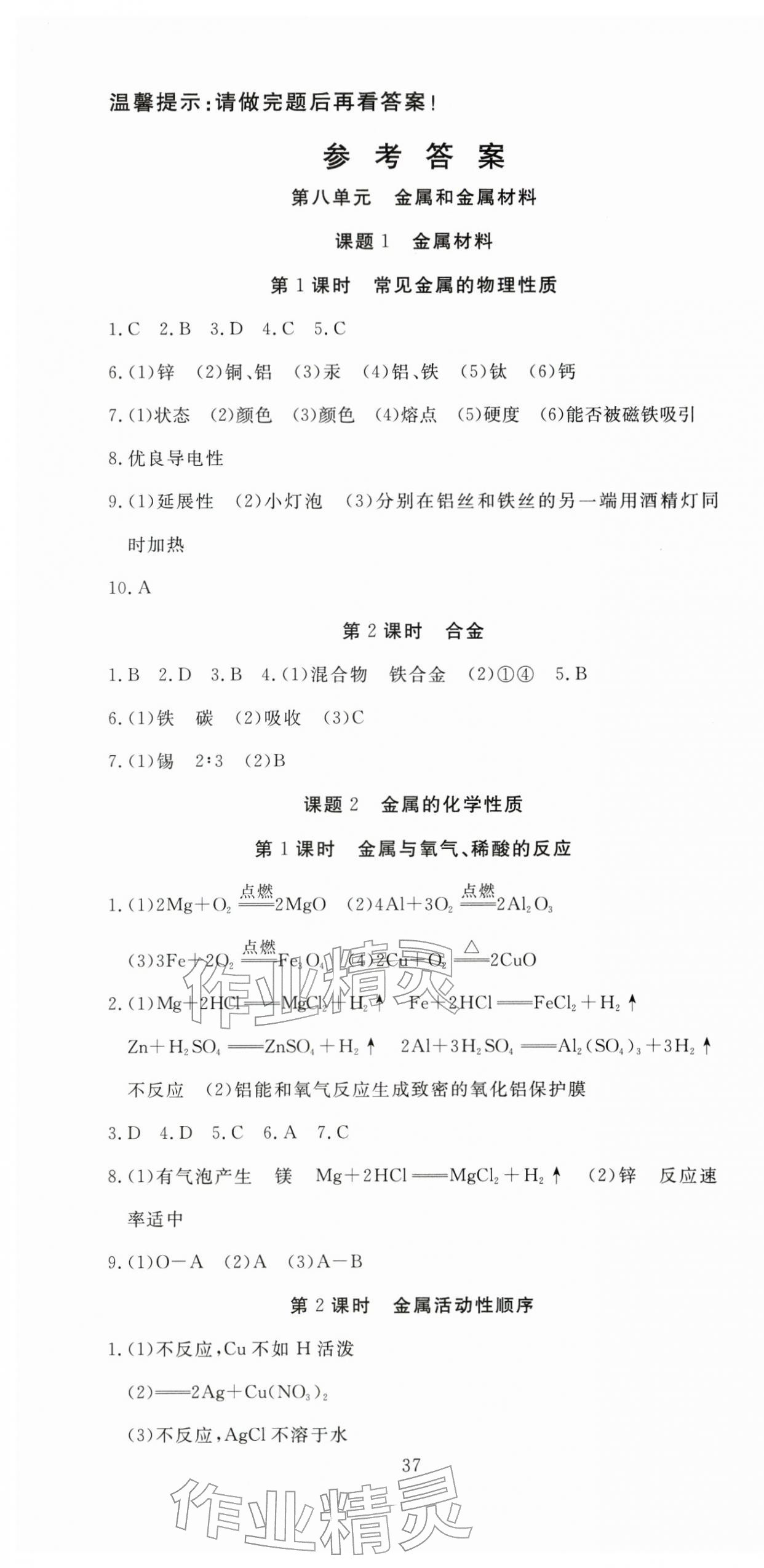 2026年351高效课堂导学案九年级化学下册人教版湖北专版&nbsp;第1页