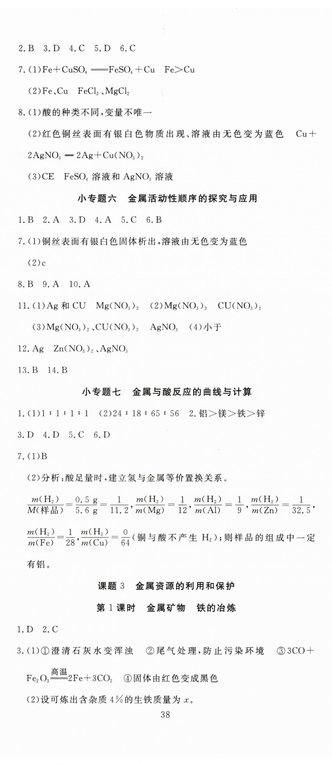 2026年351高效课堂导学案九年级化学下册人教版湖北专版&nbsp;第2页