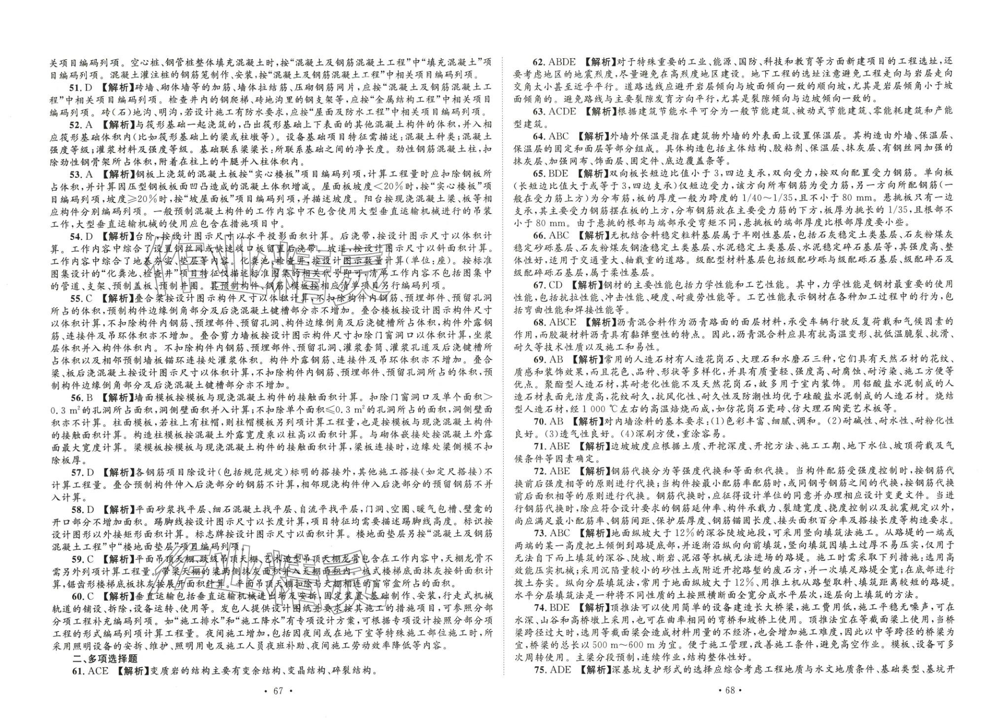 2025年全國一級造價工程師資格考試金考卷建設(shè)工程技術(shù)與計量土木建筑工程&nbsp;第3頁